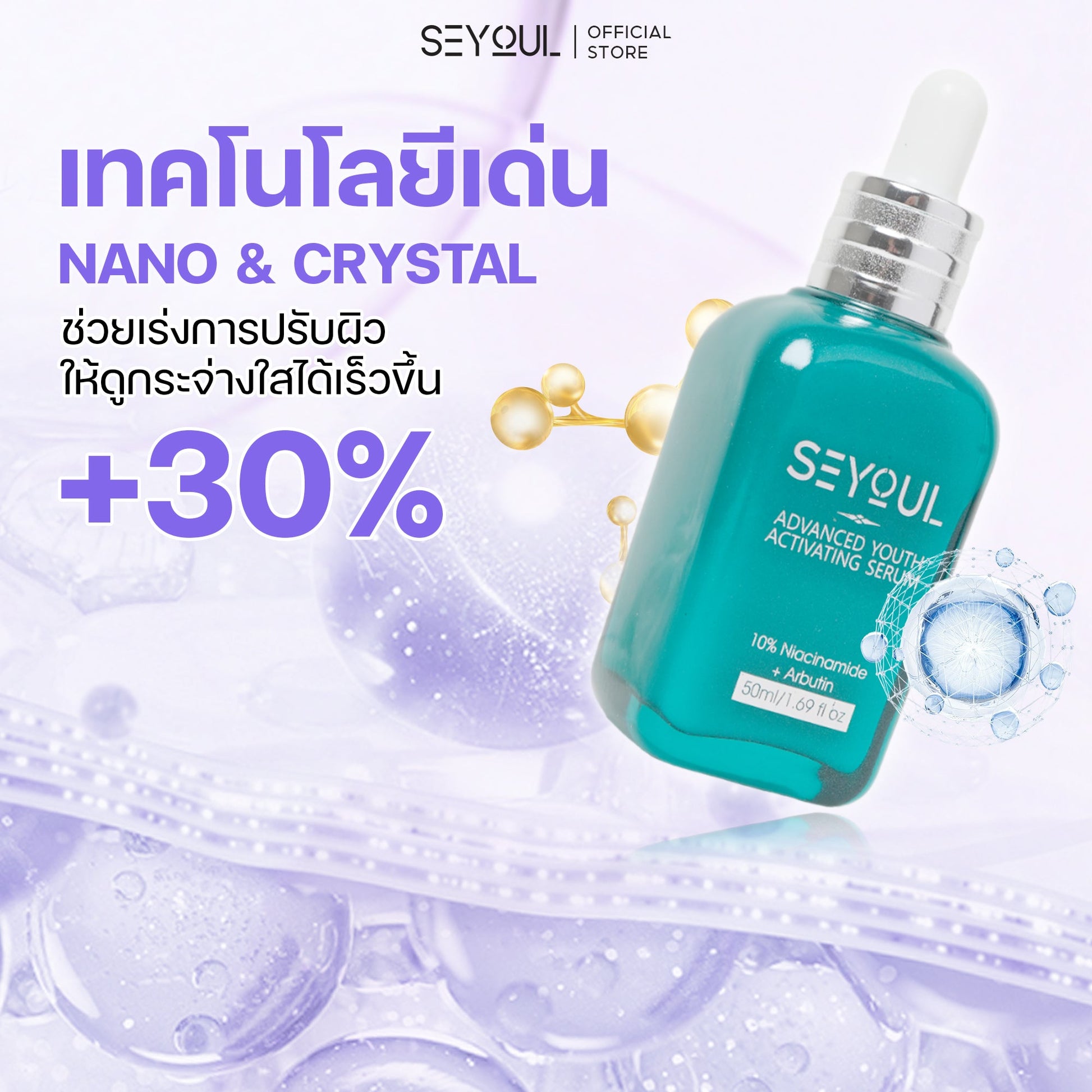 Advanced Youth Activating Serum SEYOUL Seyoul Thailand