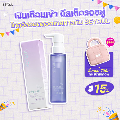 Cleansing Oil SEYOUL 100ml Seyoul Thailand