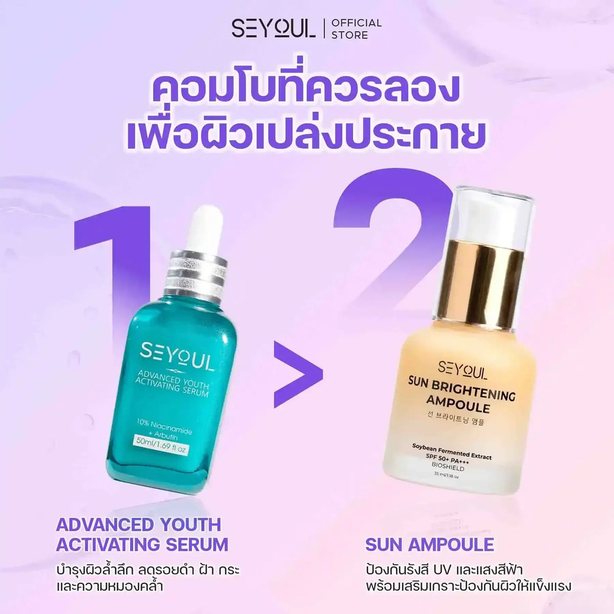 Two skincare products, a blue serum and a yellow ampoule, with Thai and English descriptions on a pastel background.