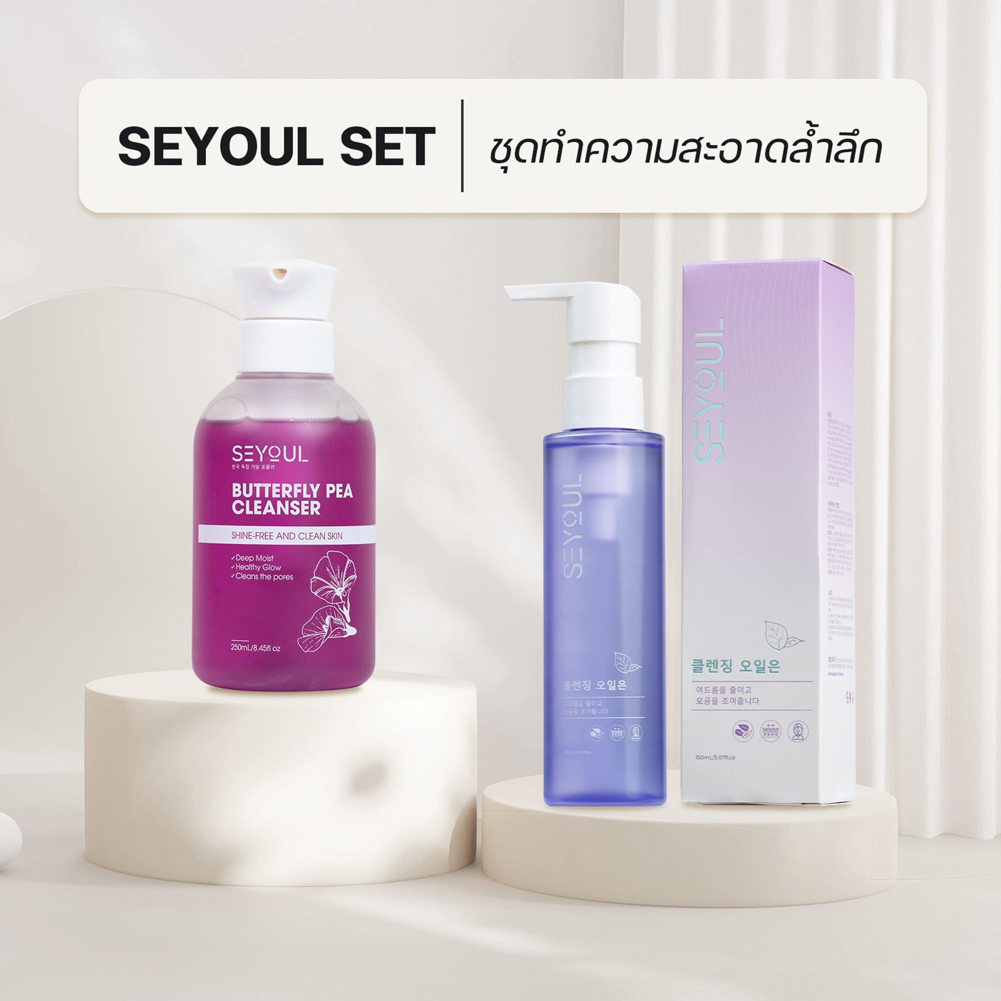 SEYOUL SET ชุดทำความสะอาดล้ำลึก Seyoul Thailand