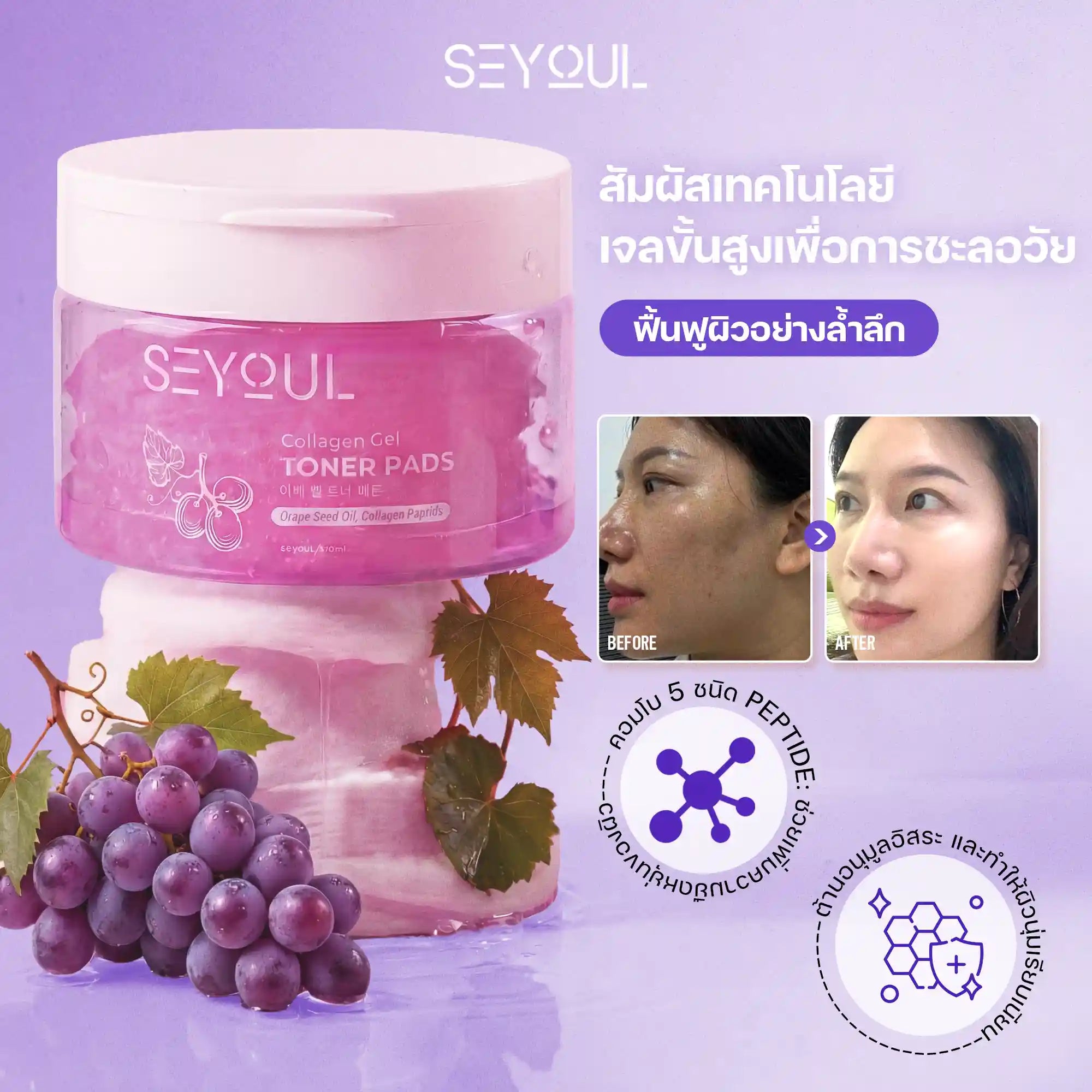 Collagen gel toner pads jar with grape seed oil, before and after skincare results, grape and peptide icons.