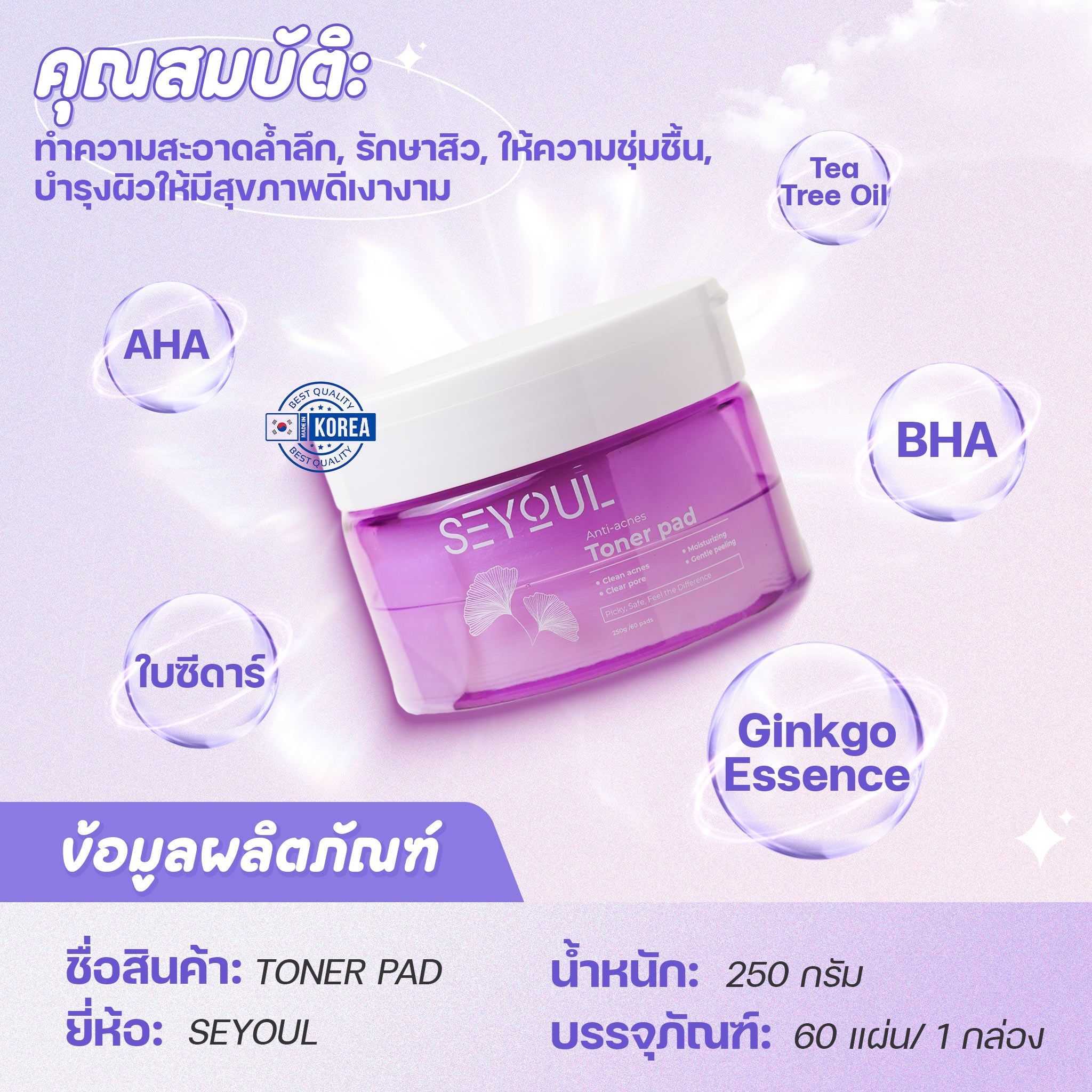 Toner Pads SEYOUL