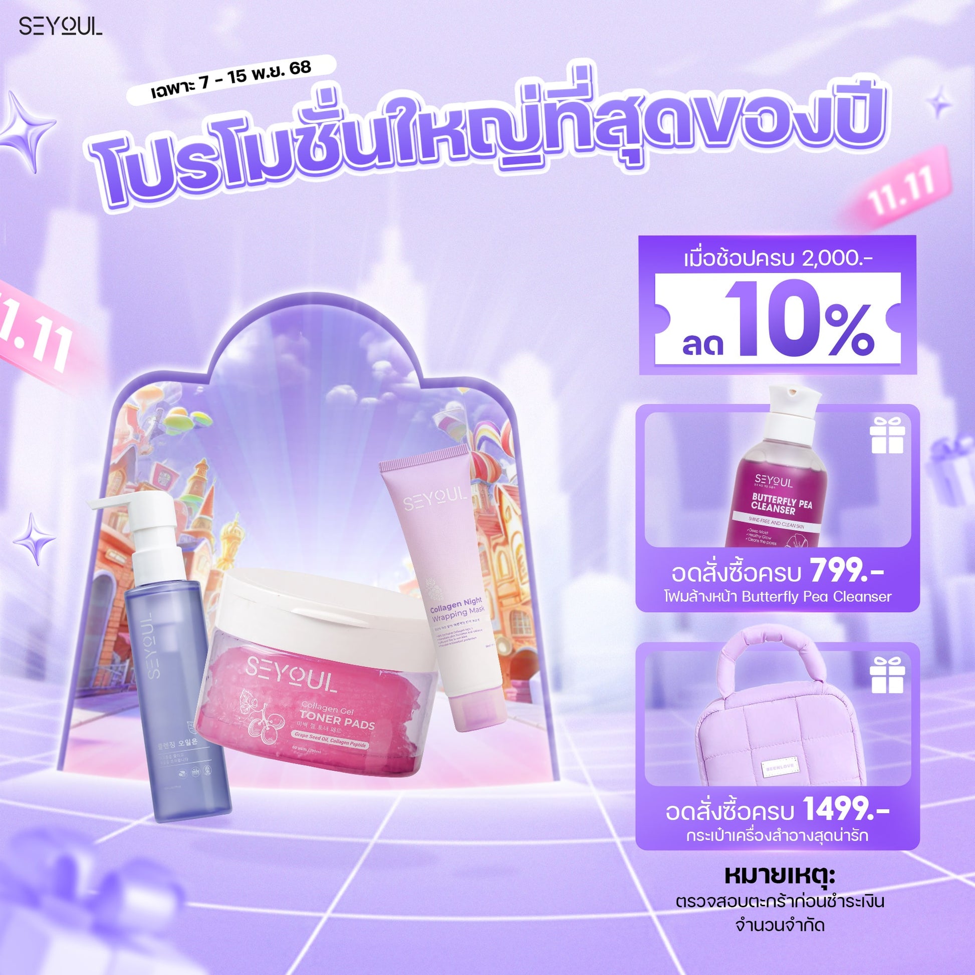 SEYOUL SET ชุดทำความสะอาดผิว