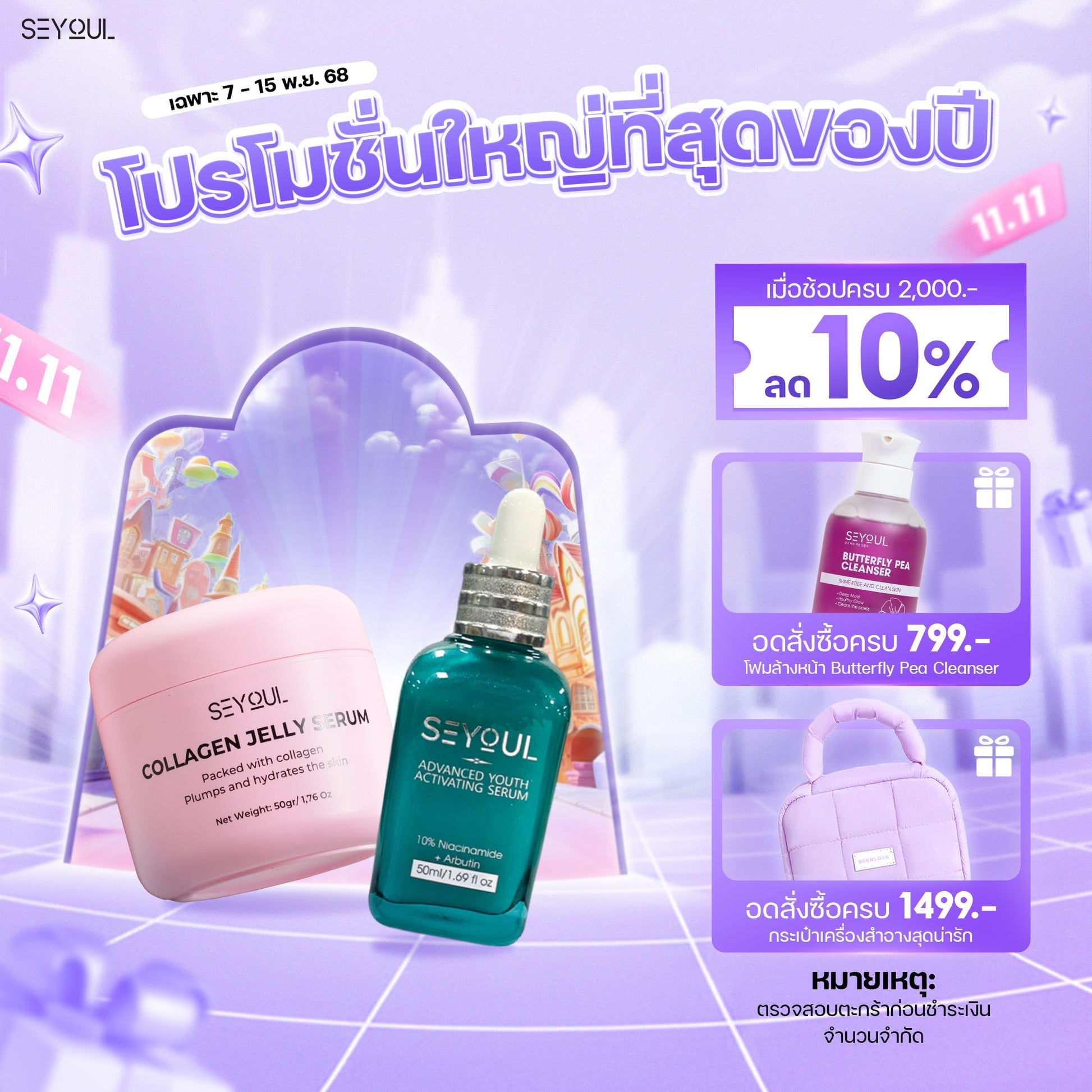 SEYOUL SET ลดฝ้า & ผิวฉ่ำวาว