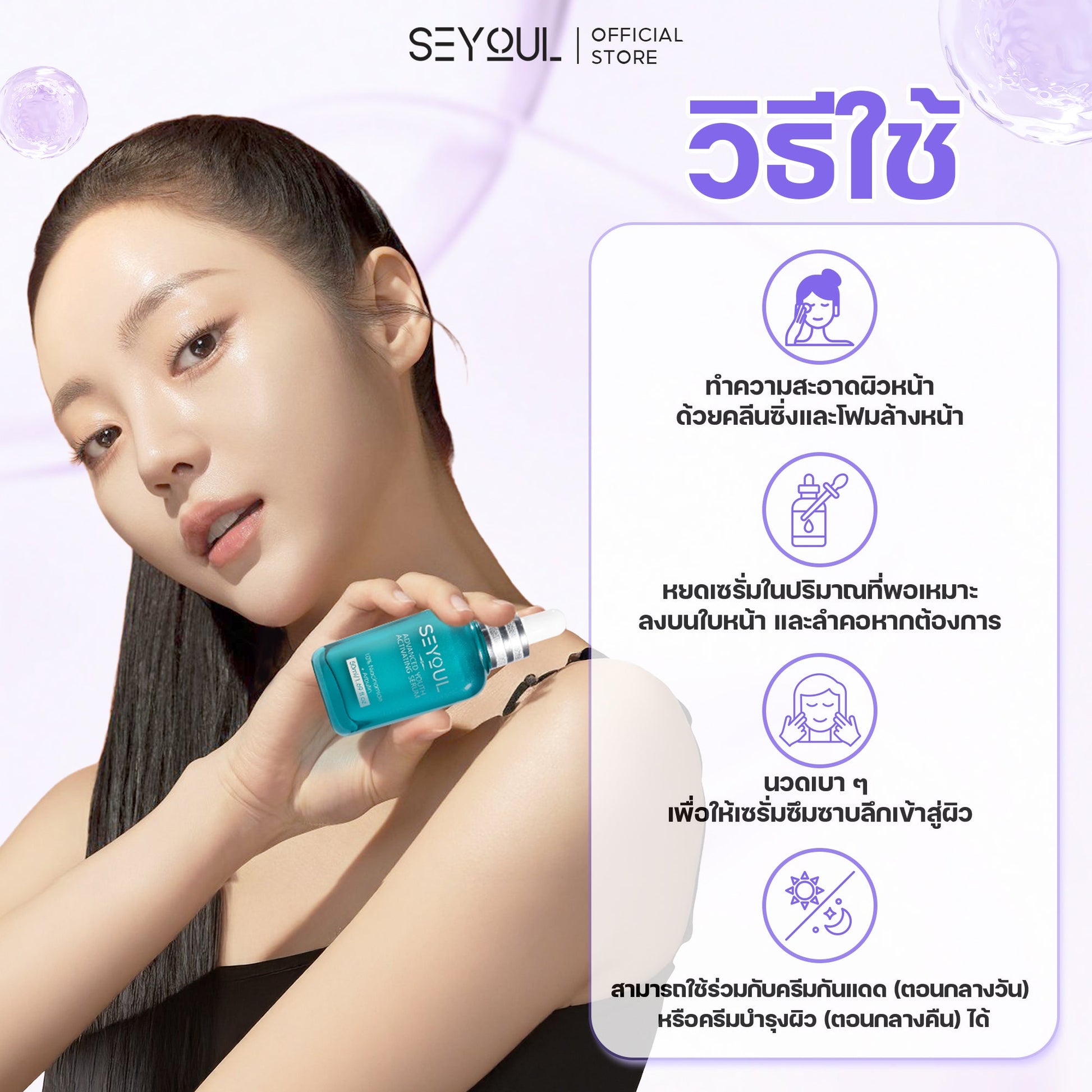 Advanced Youth Activating Serum SEYOUL Seyoul Thailand
