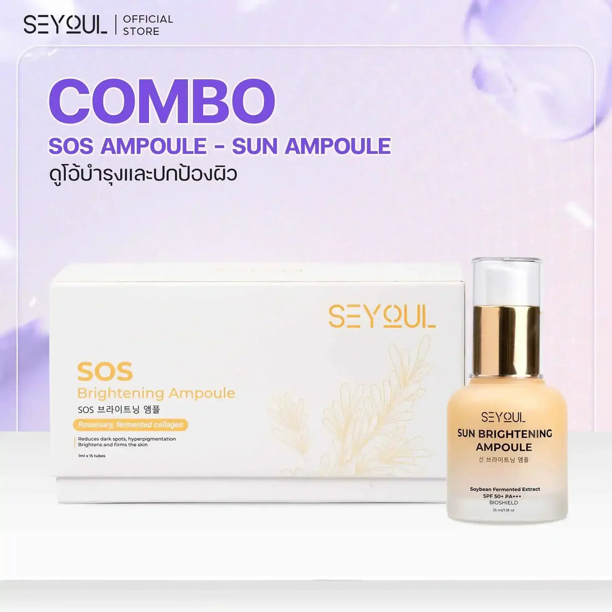 Combo set of SOS Brightening Ampoule box and Sun Brightening Ampoule skincare bottle