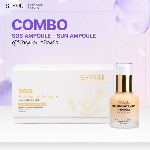 Seyoul Set ชุดไวท์เทนนิ่งผิวครบสูตร