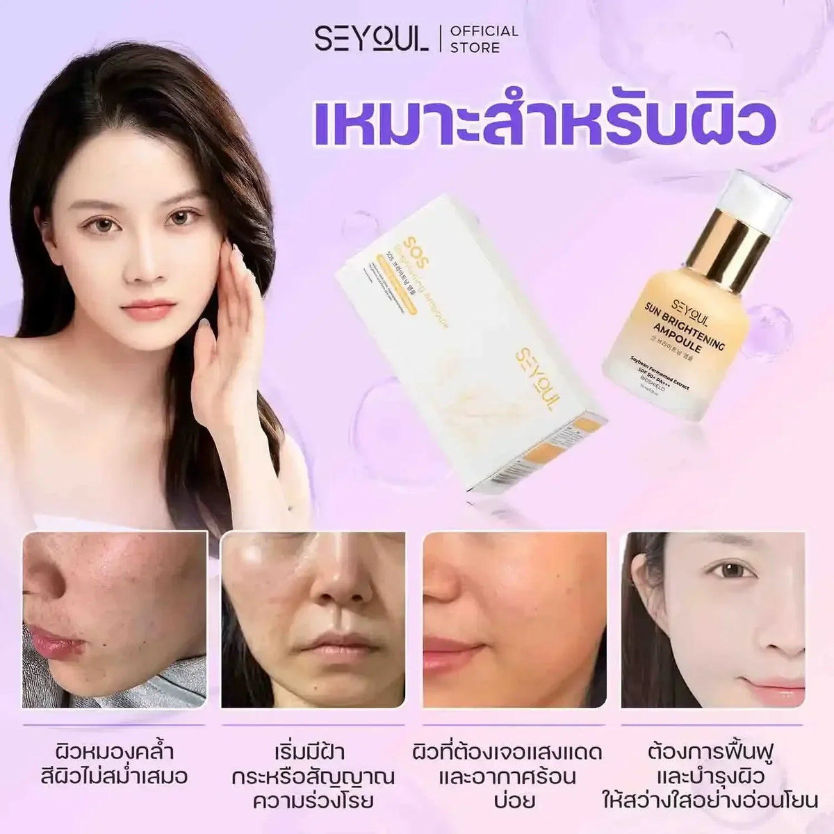 Korean sun brightening ampoule product, box, and before-after skin results, woman with clear skin