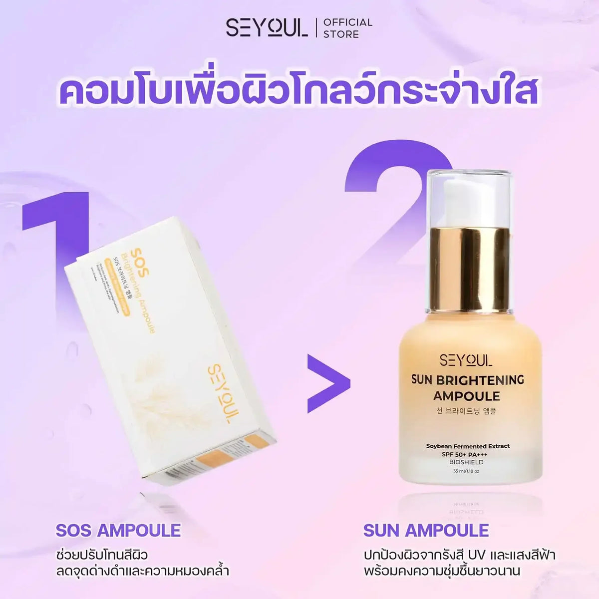Two Korean skincare products, SOS Ampoule and Sun Brightening Ampoule, on a purple background with Thai text and product descriptions.