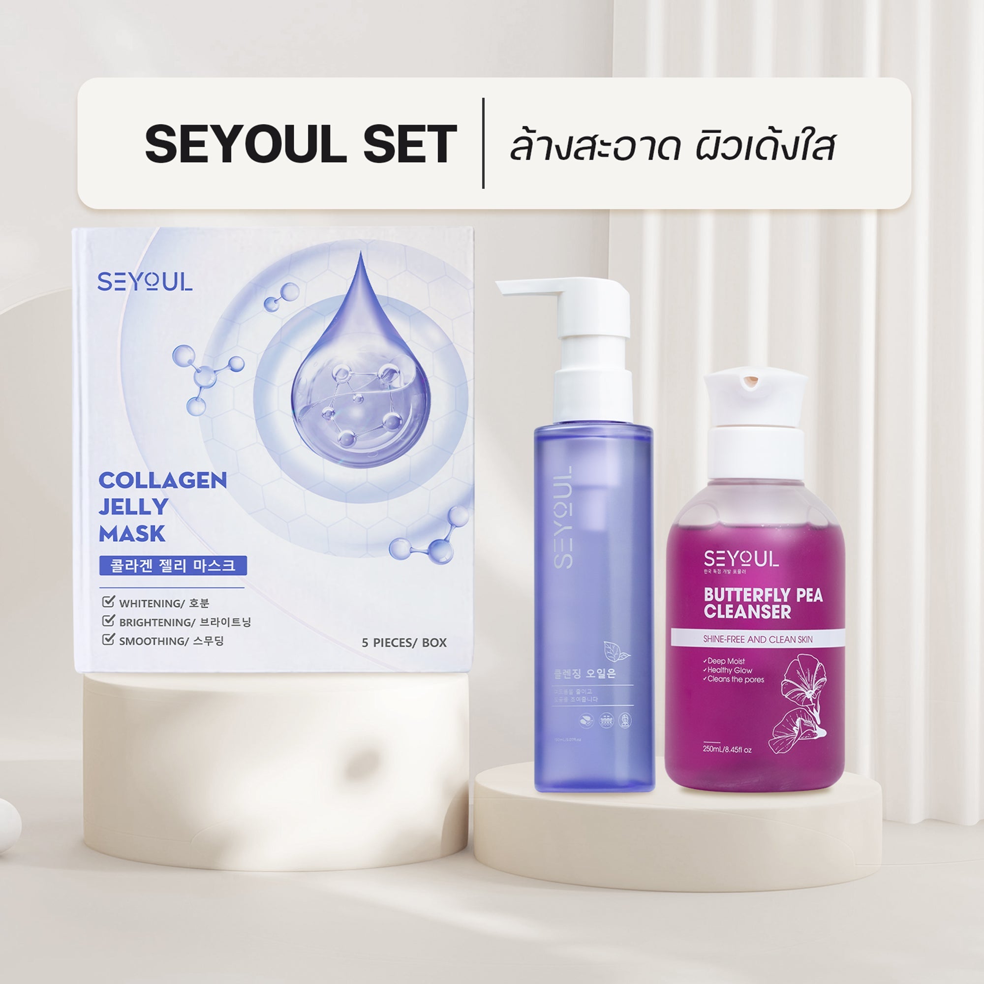 SEYOUL SET ล้างสะอาด ผิวเด้งใส Seyoul Thailand