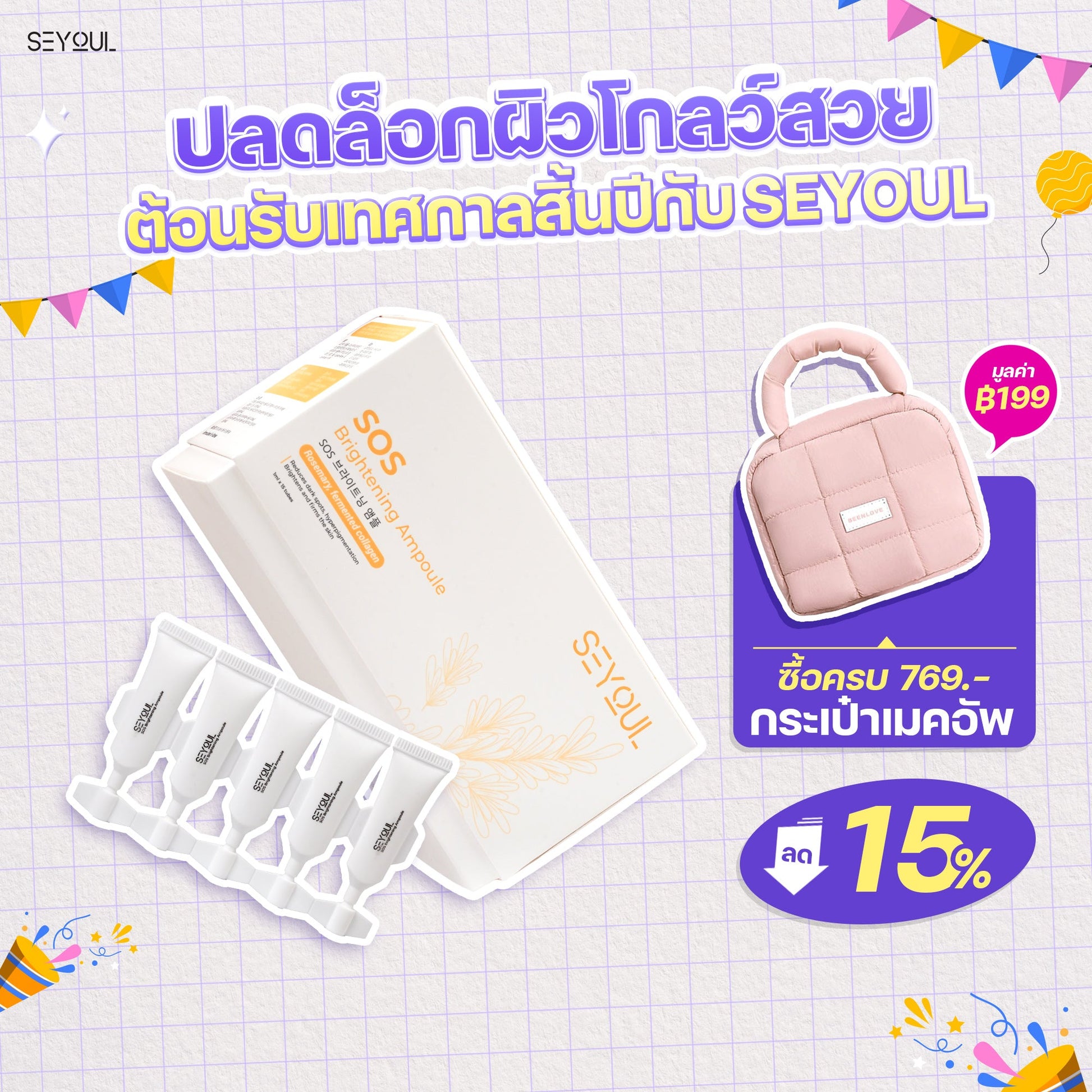 SOS Brightening Ampoule SEYOUL Seyoul Thailand