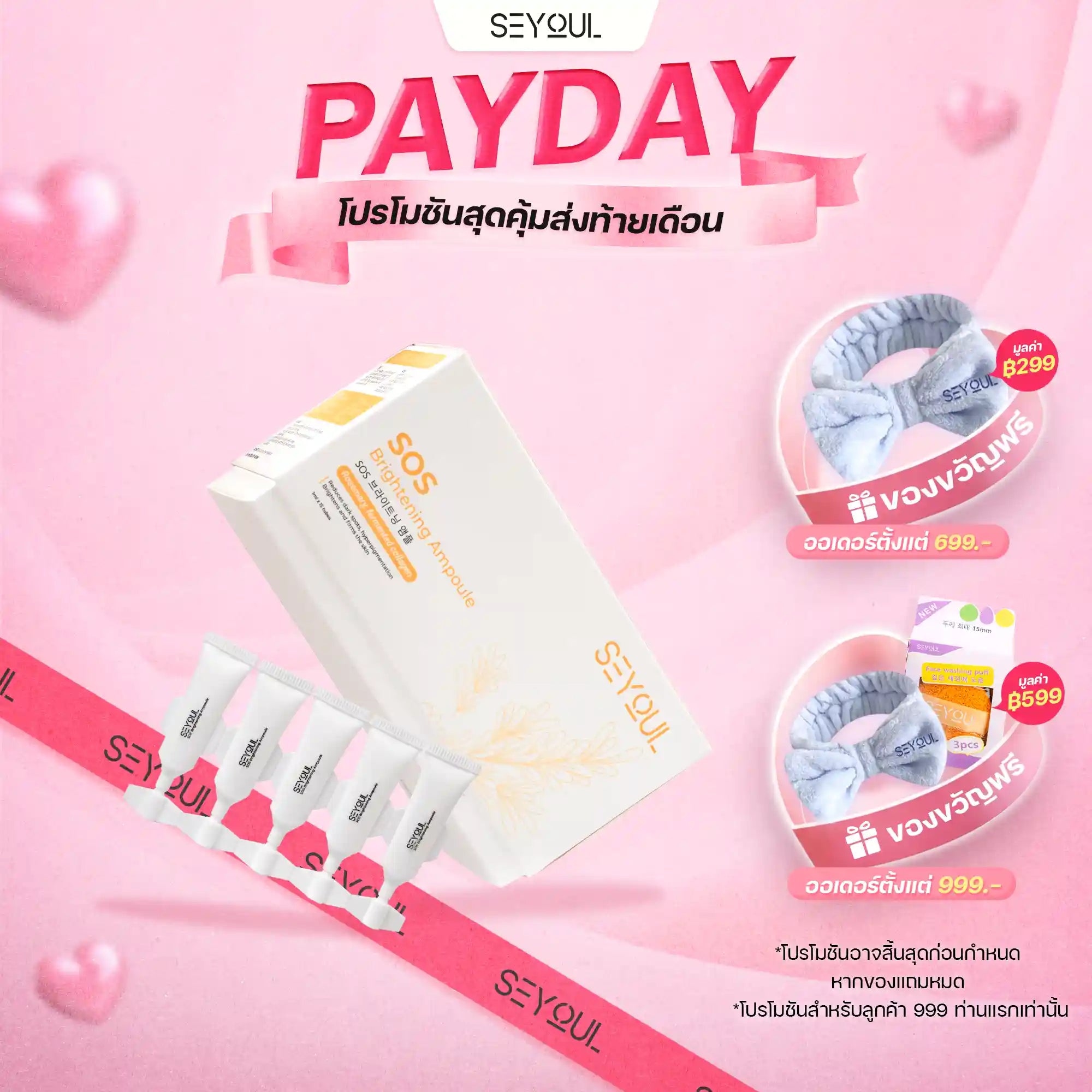 SOS Brightening Ampoule Seyoul