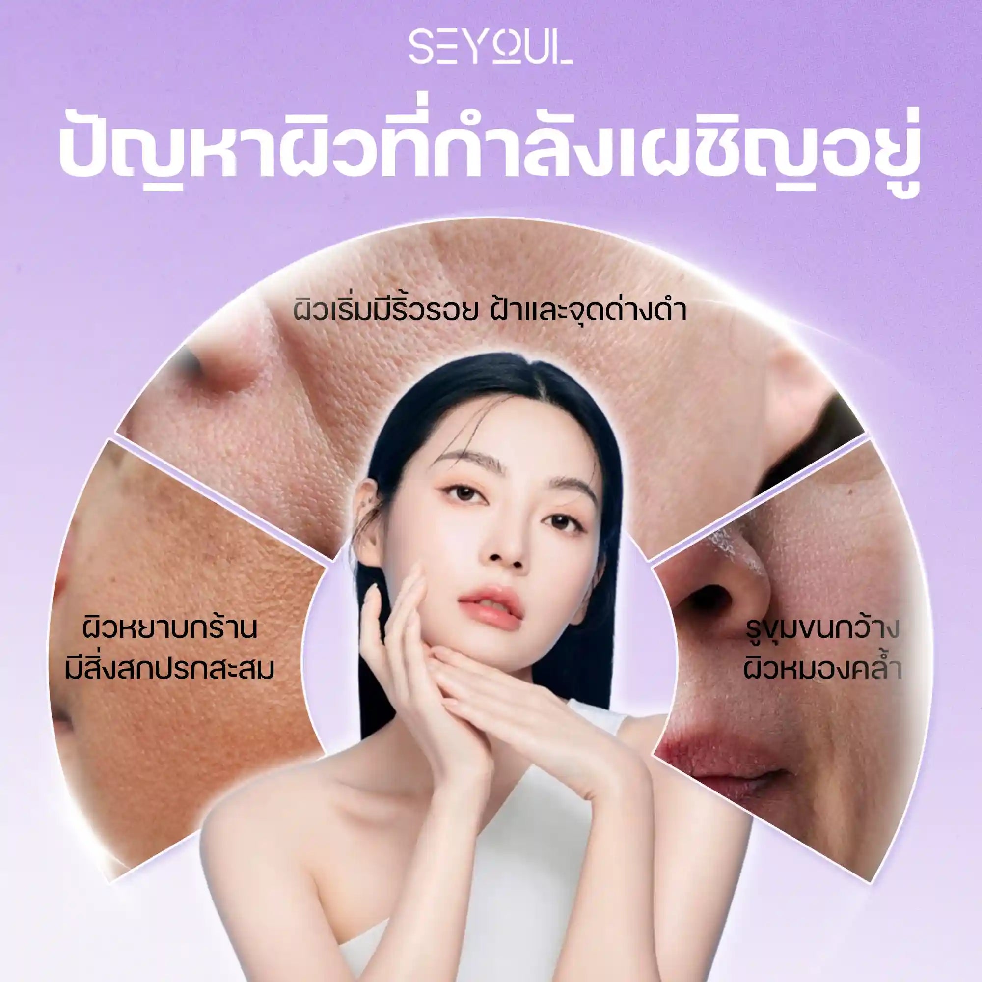 Asian woman with flawless skin, surrounded by close-ups of common facial skin problems including rough skin, fine lines, dark spots, and large pores.