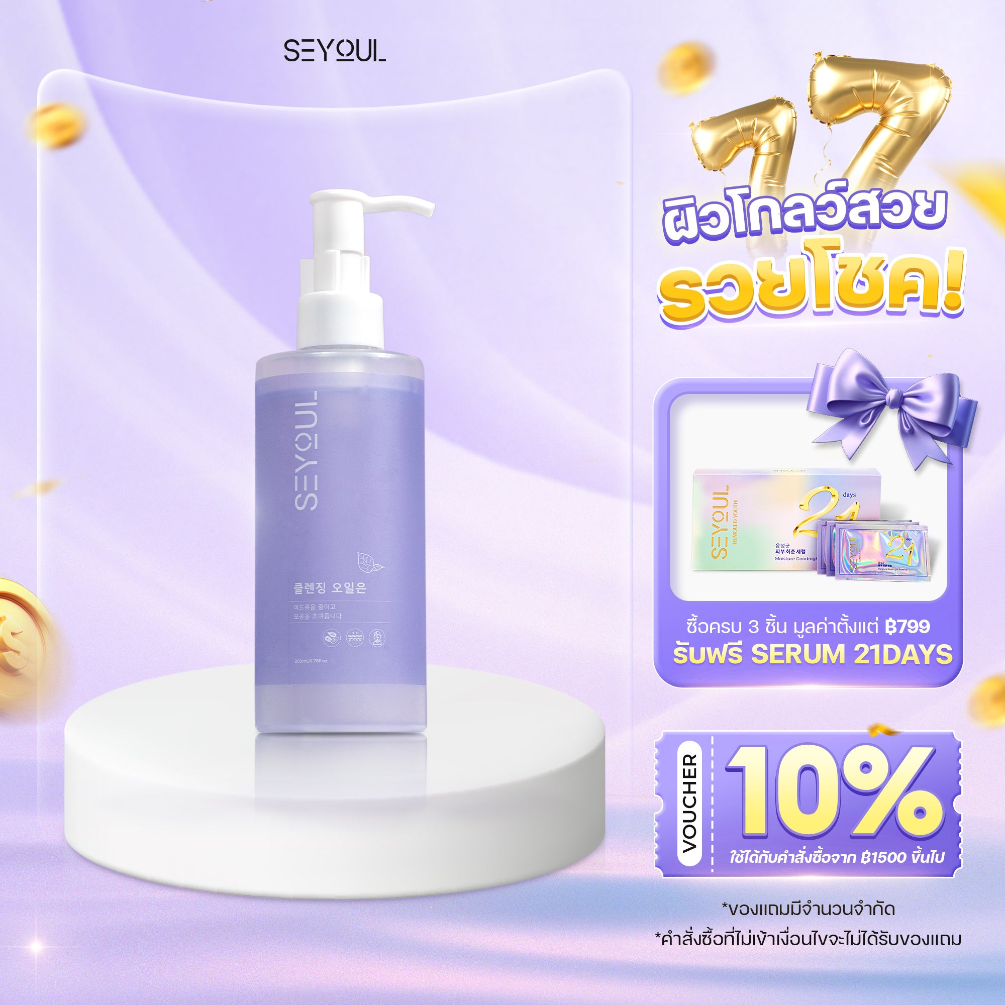 Cleansing Oil Seyoul