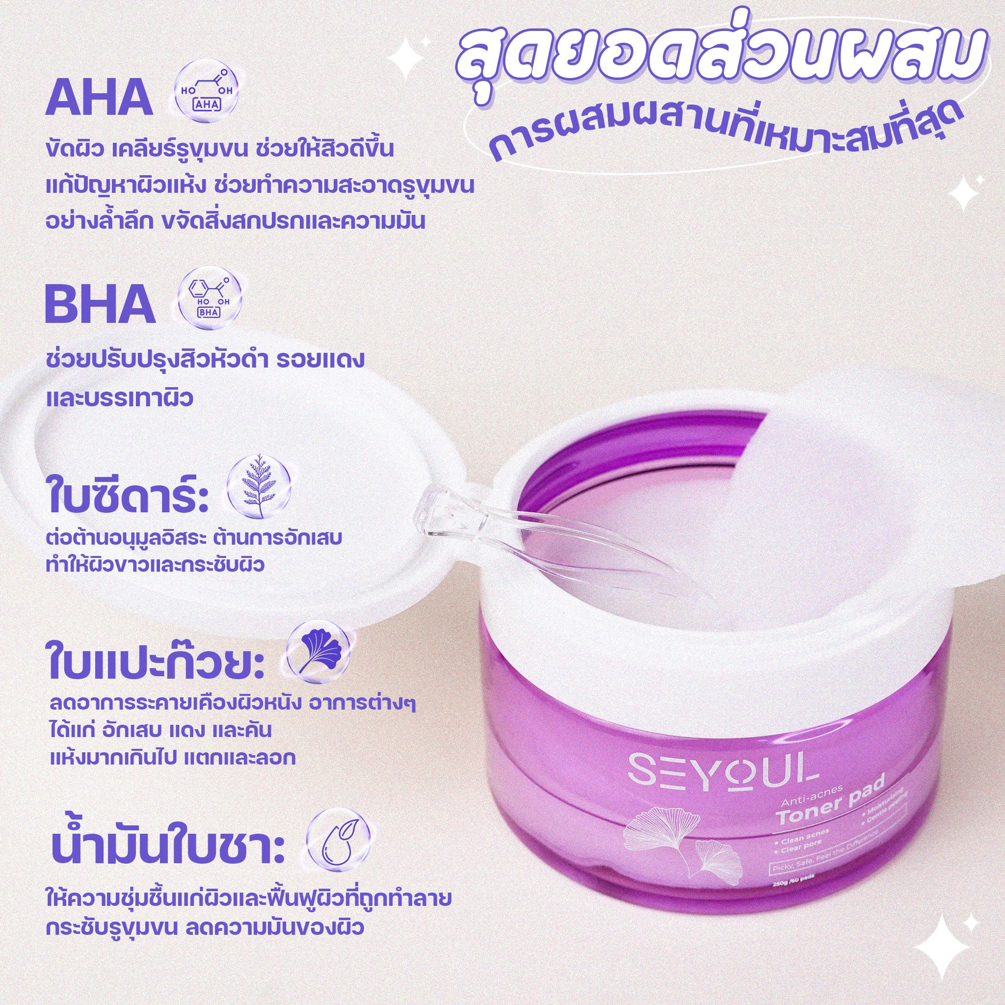 Toner Pads SEYOUL