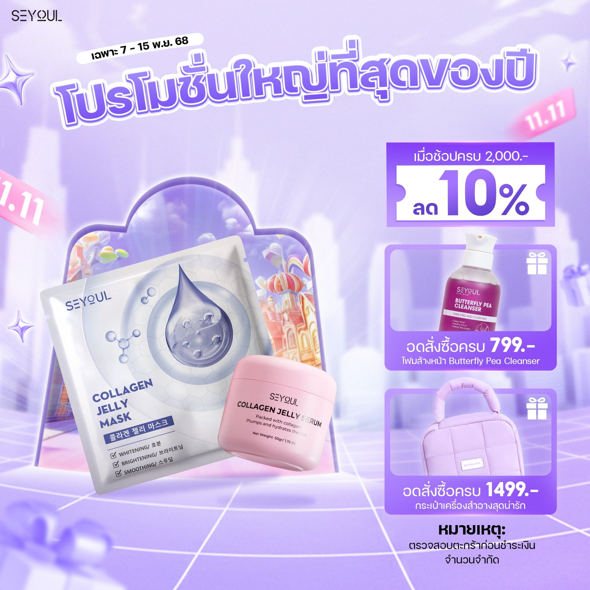 SEYOUL SET ผิวฉ่ำวาวทันที