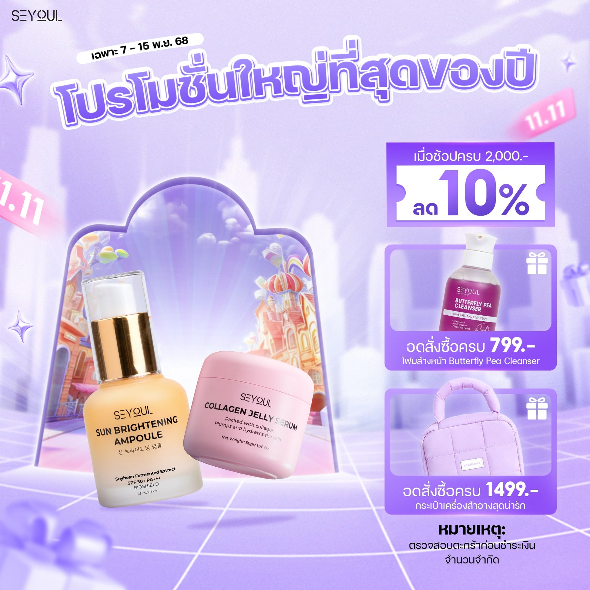 SEYOUL SET ฟื้นฟู ฉ่ำวาว ปกป้องผิว