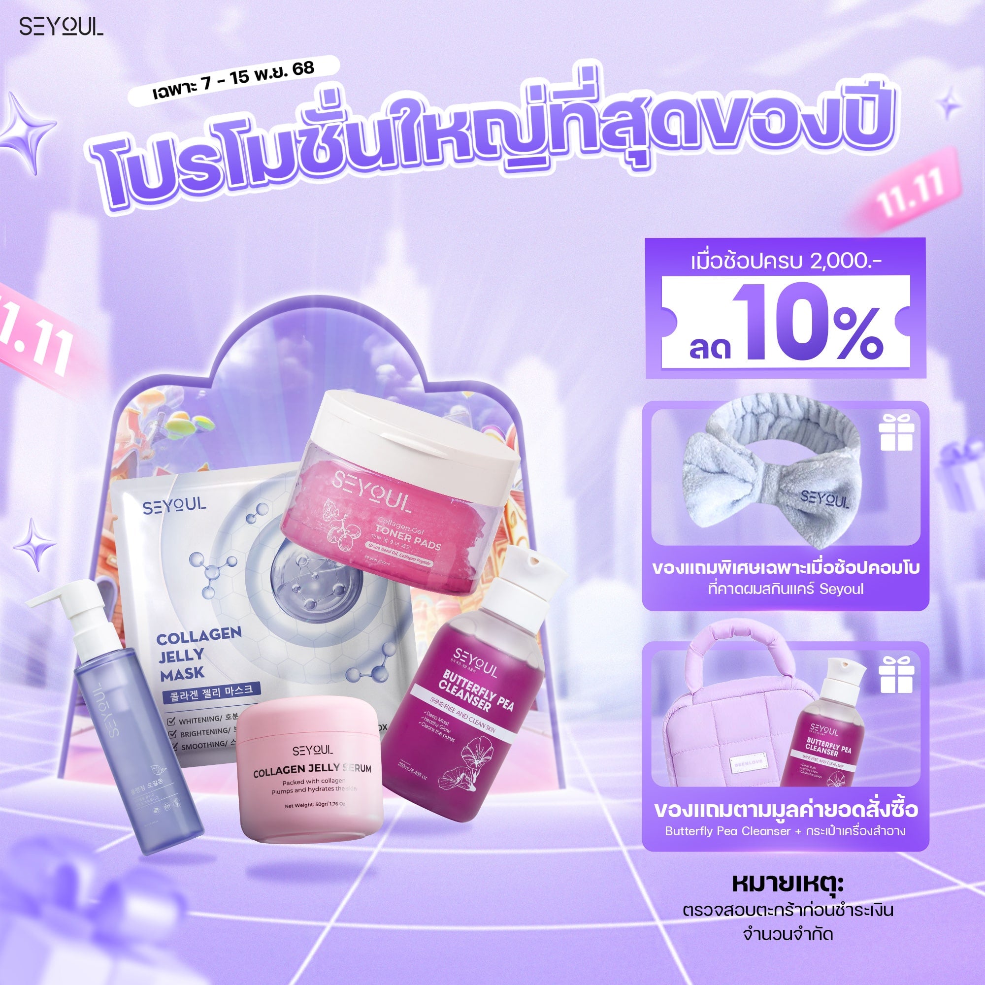 SEYOUL SET พรีเมียม - ฉ่ำวาว ต่อต้านริ้วรอยผิว