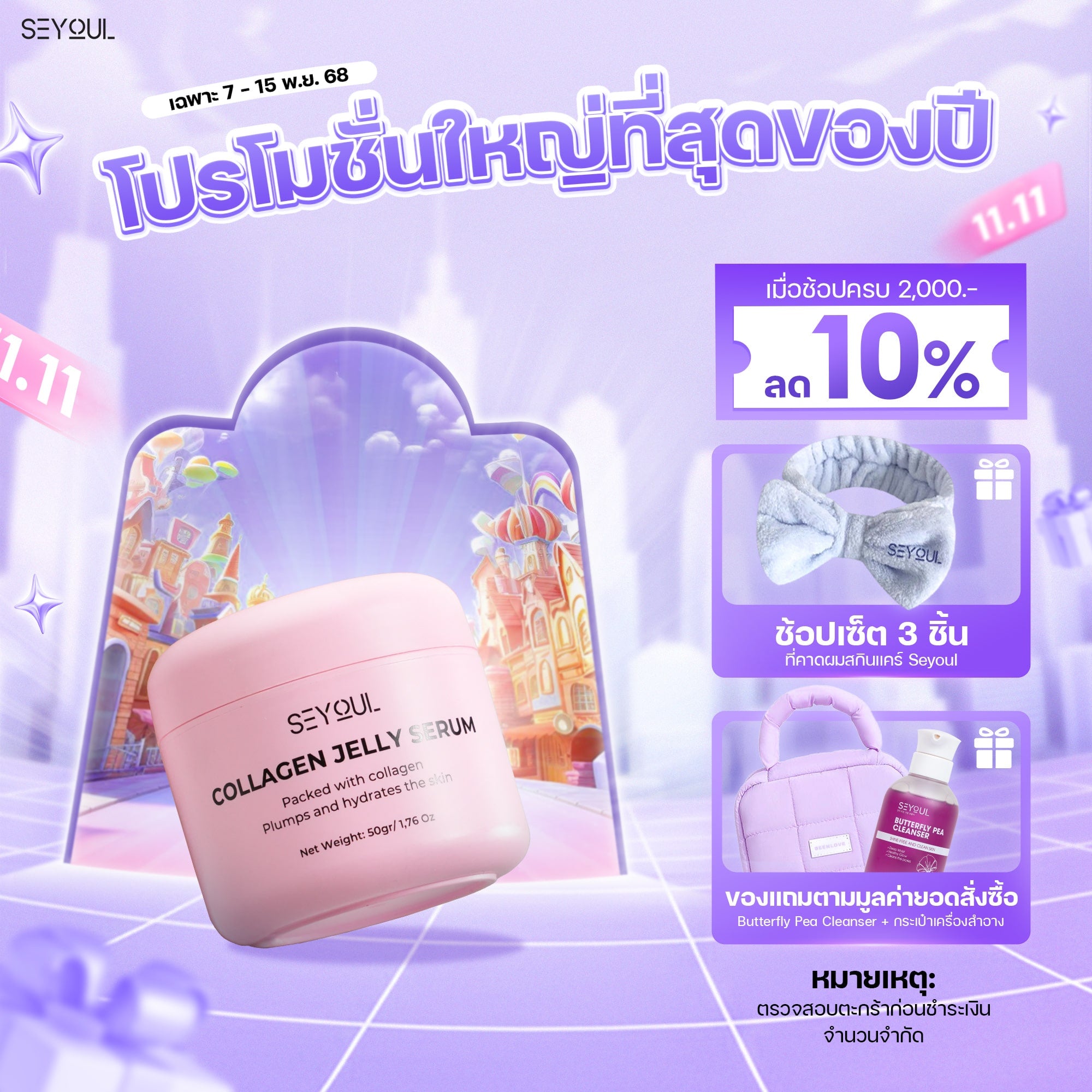 Collagen Jelly Serum SEYOUL