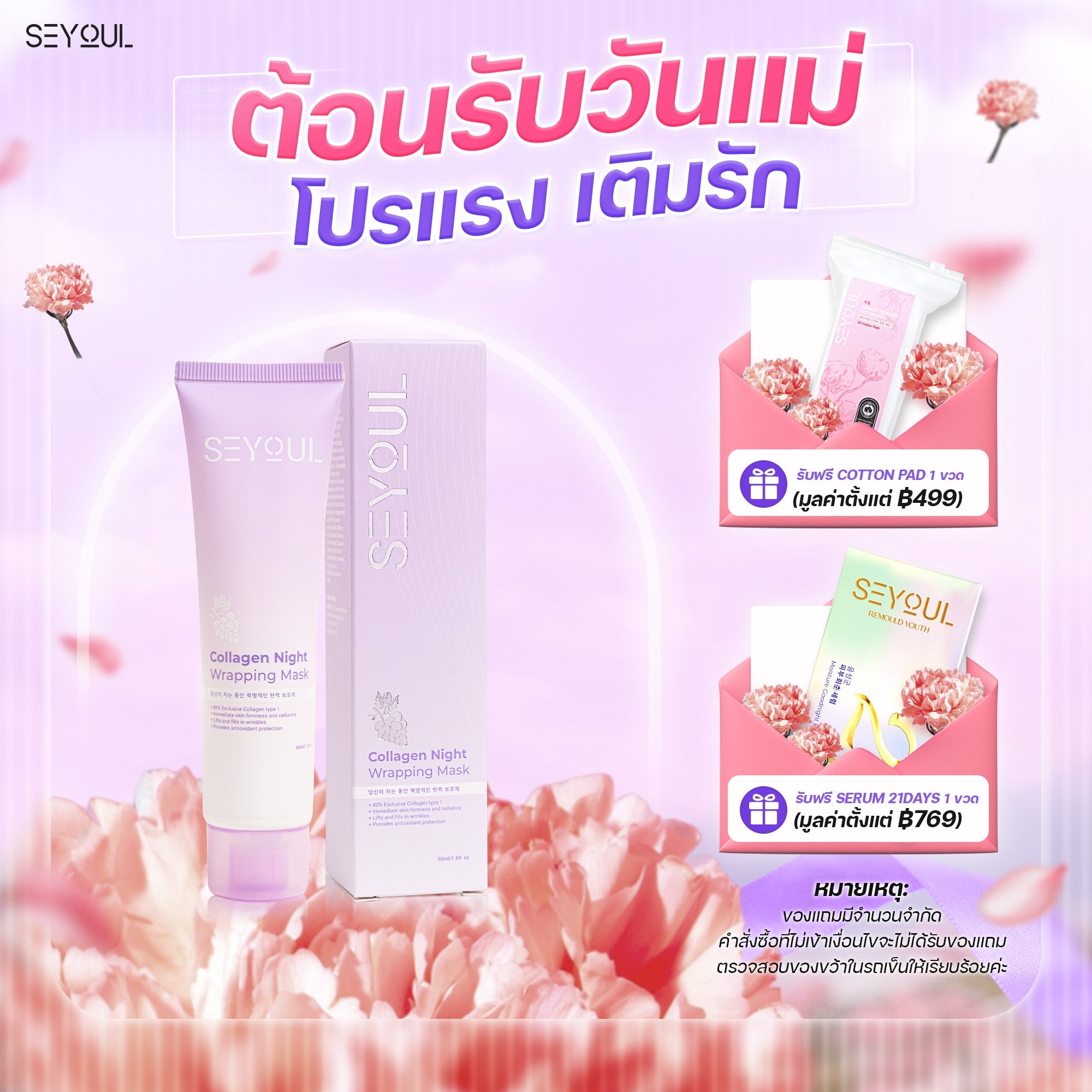 Collagen Night Wrapping Mask SEYOUL Seyoul Store