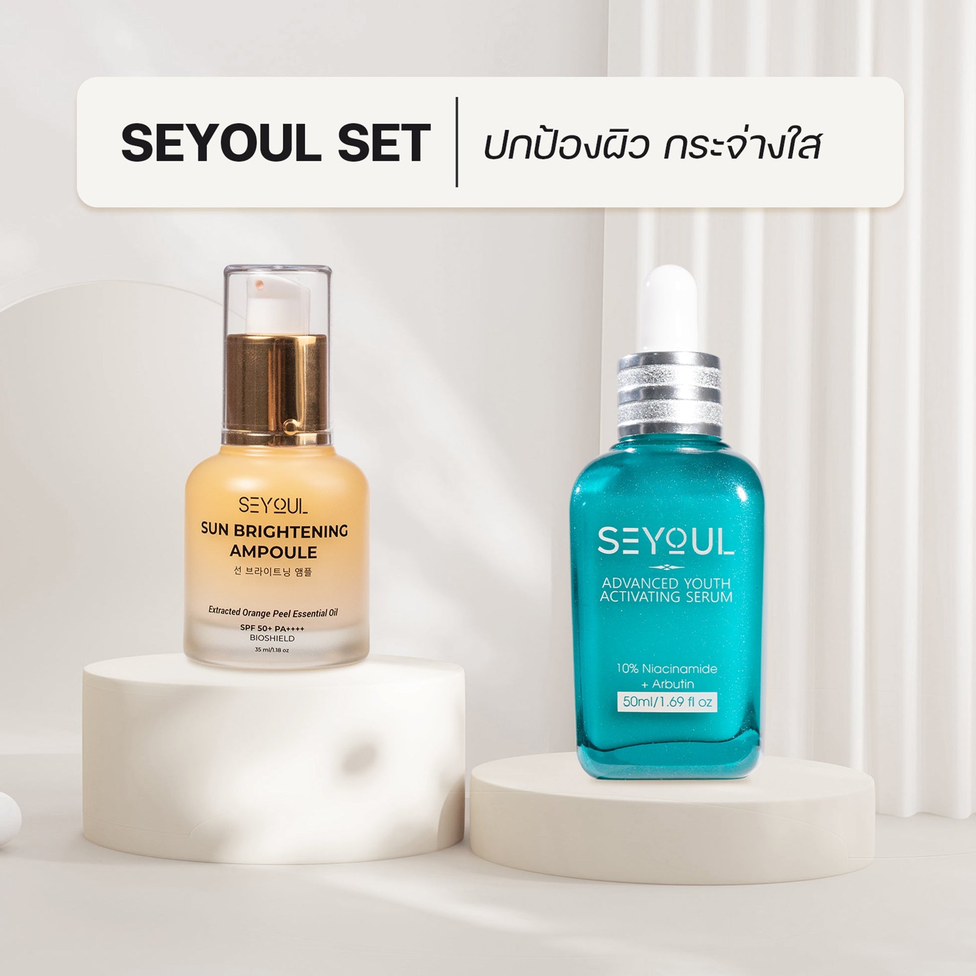 SEYOUL SET ปกป้องผิว กระจ่างใส Seyoul Thailand