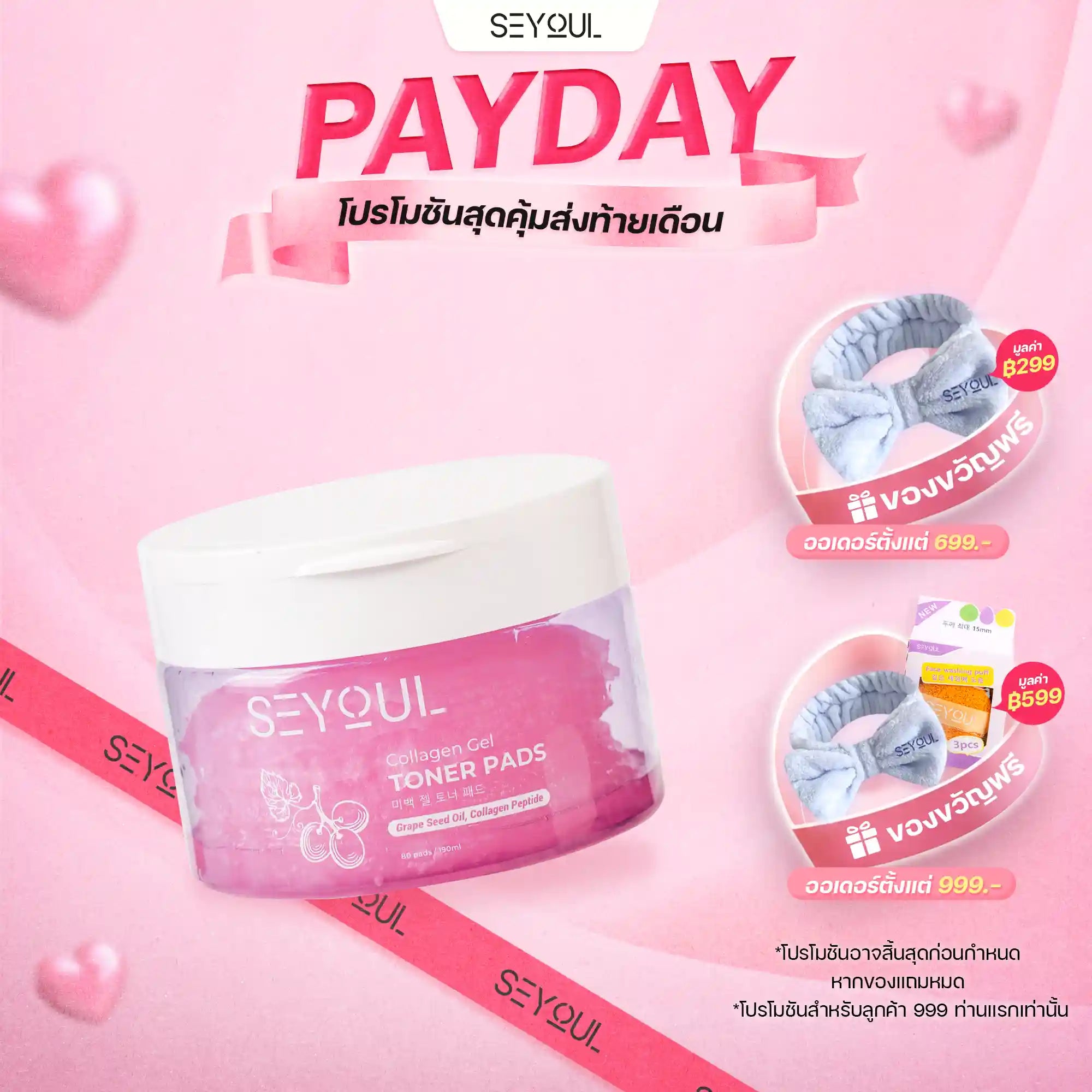 Collagen Gel Toner Pad Seyoul