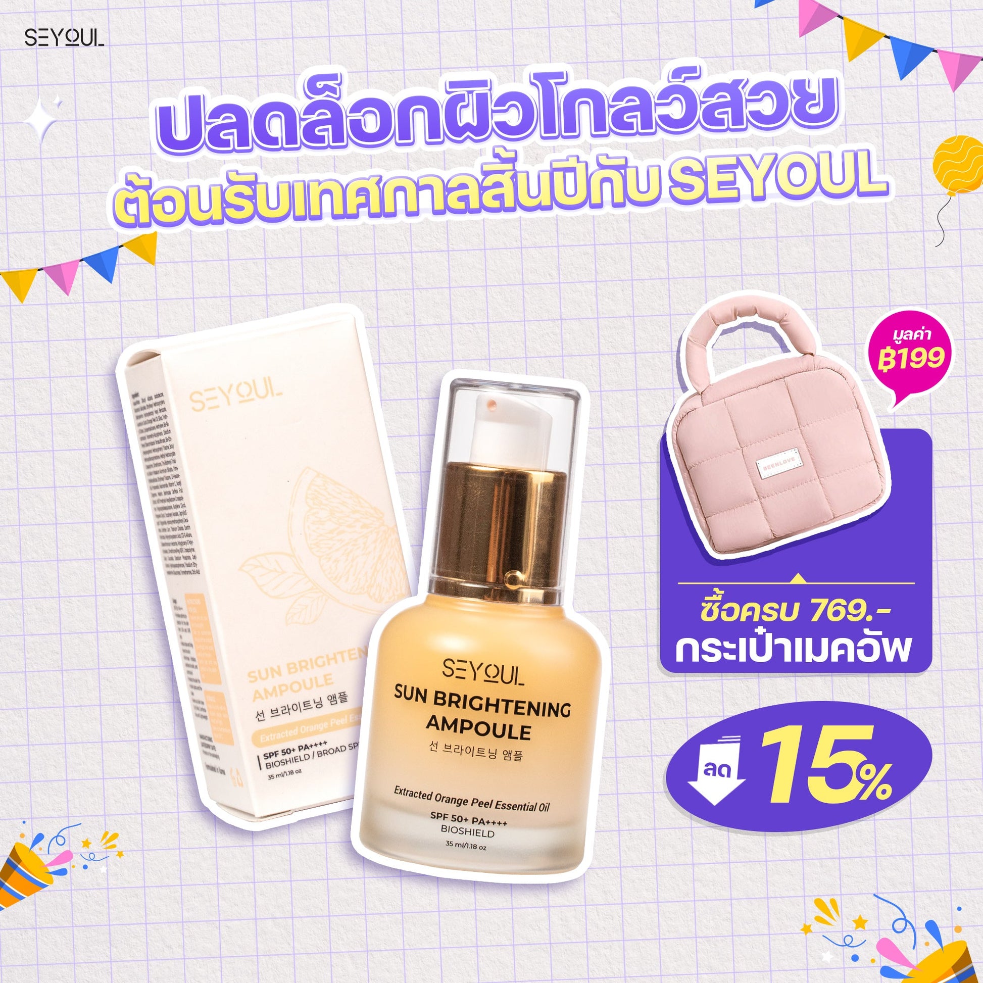 Sun Ampoule SEYOUL Seyoul Thailand