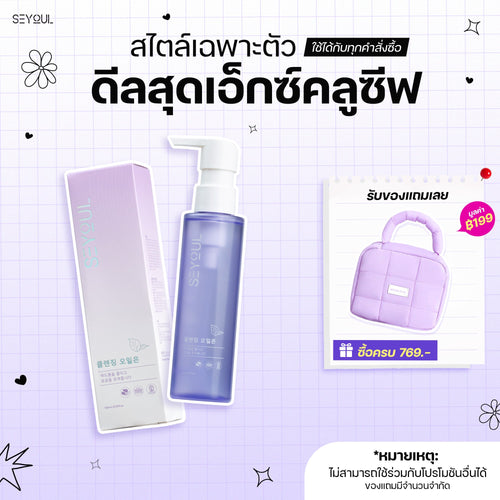 Cleansing Oil SEYOUL 100ml Seyoul Thailand