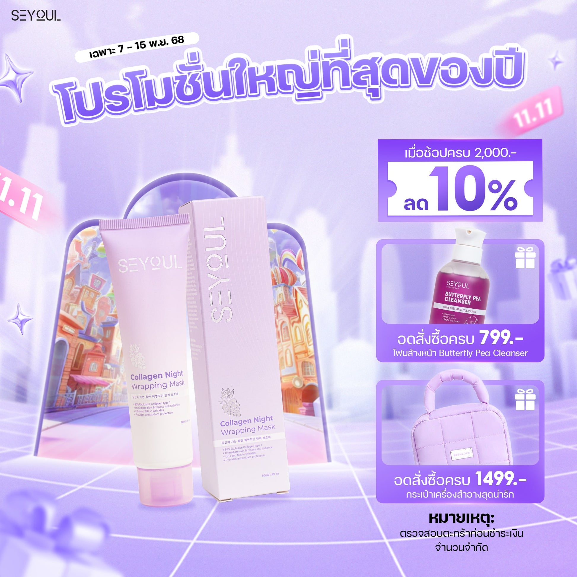 Collagen Night Wrapping Mask SEYOUL