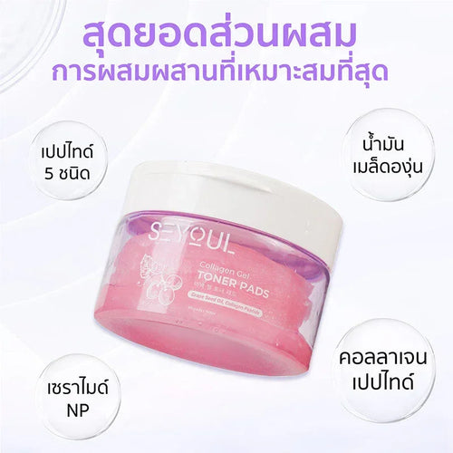 Seyoul Set ฟื้นบำรุงผิวอย่างเต็มที่