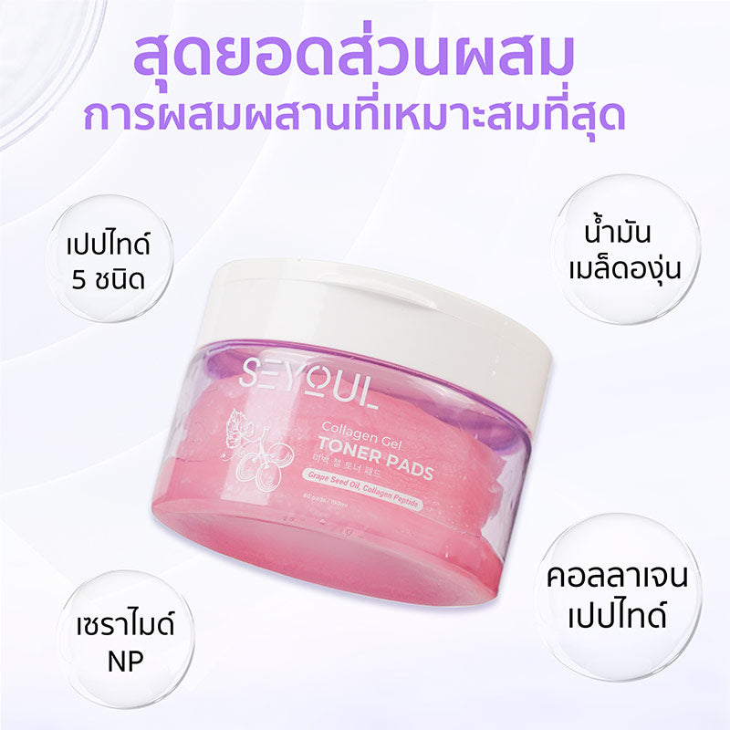 Toner Pads Gel (Purple) SEYOUL - Seyoul Thailand