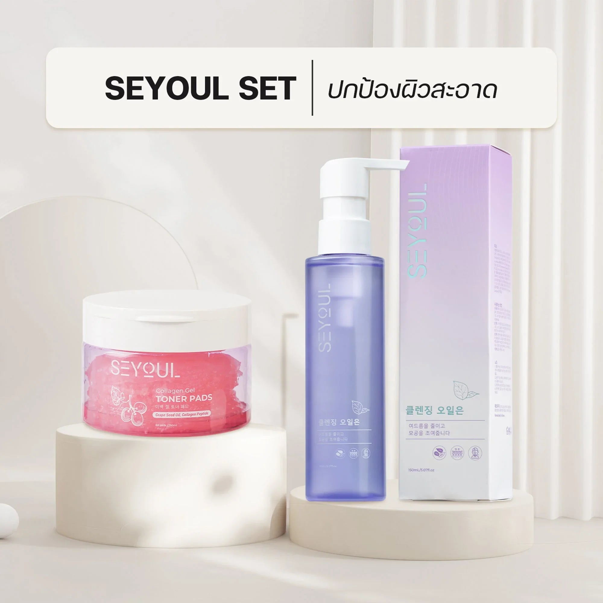 SEYOUL SET ปกป้องผิวสะอาด Seyoul Thailand