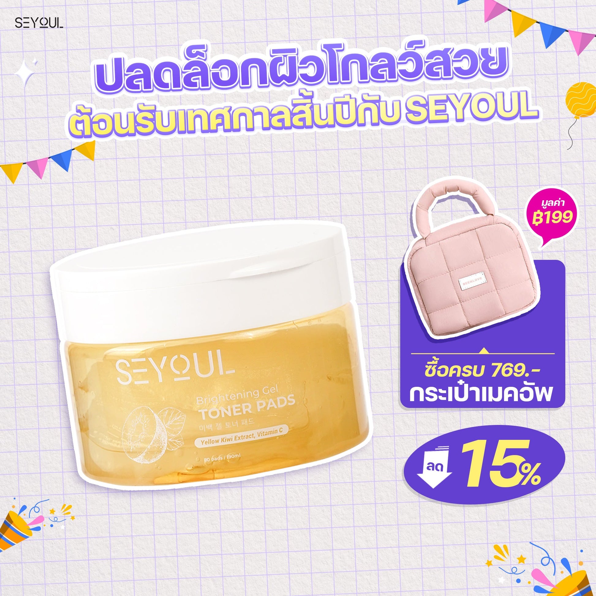 Toner Pads Gel (Yellow) SEYOUL Seyoul Thailand