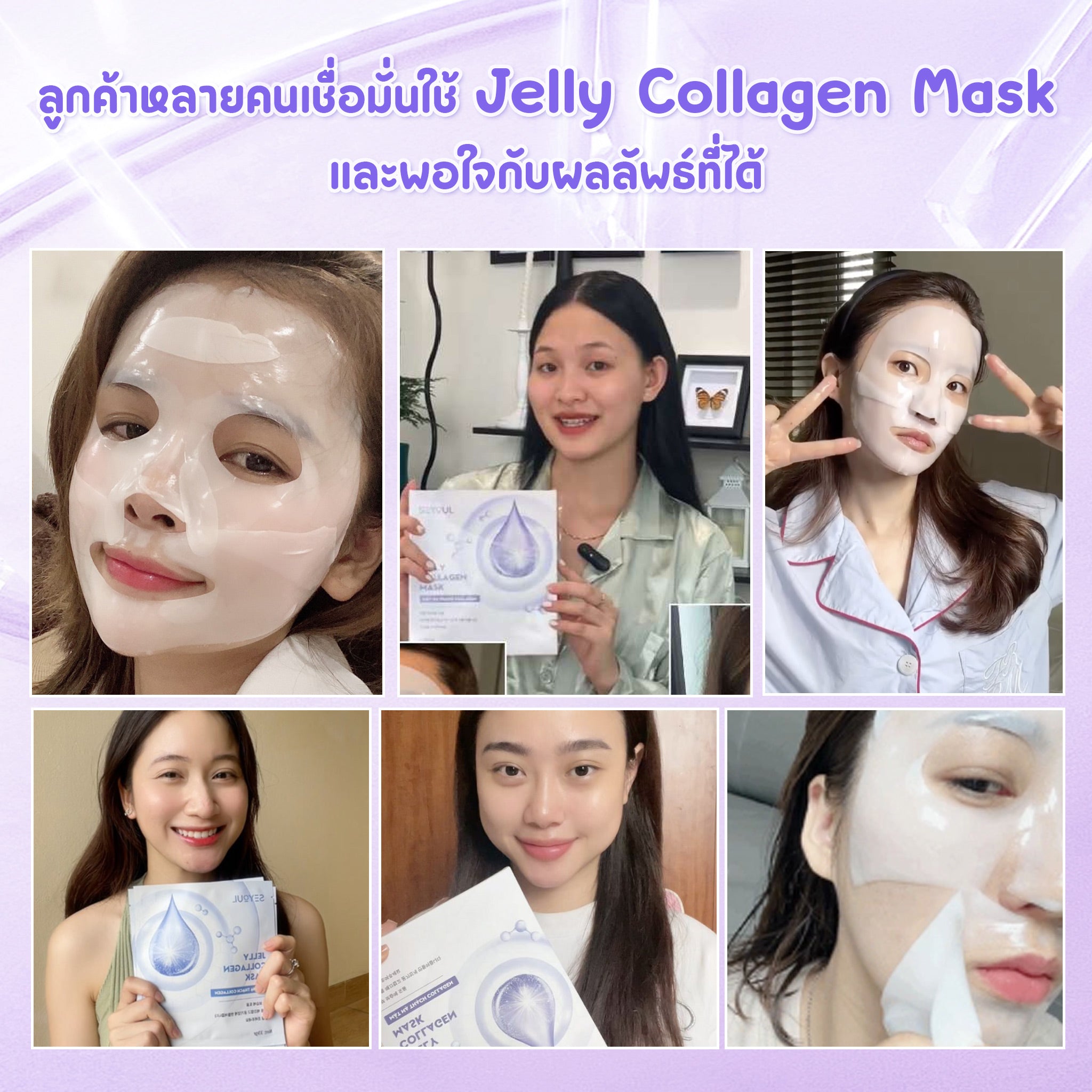 Jelly Collagen Mask SEYOUL
