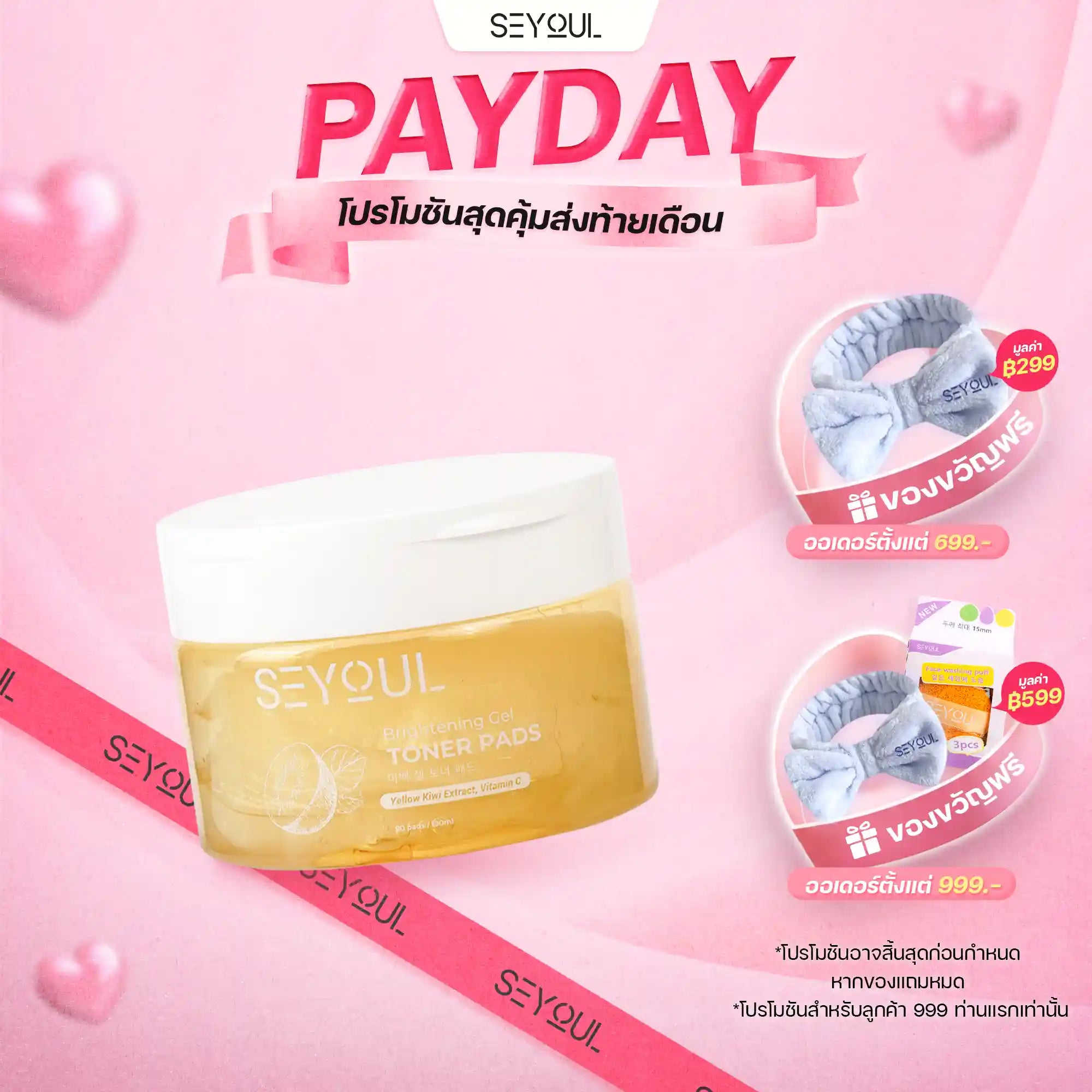 Brightening Gel Toner Pads Seyoul