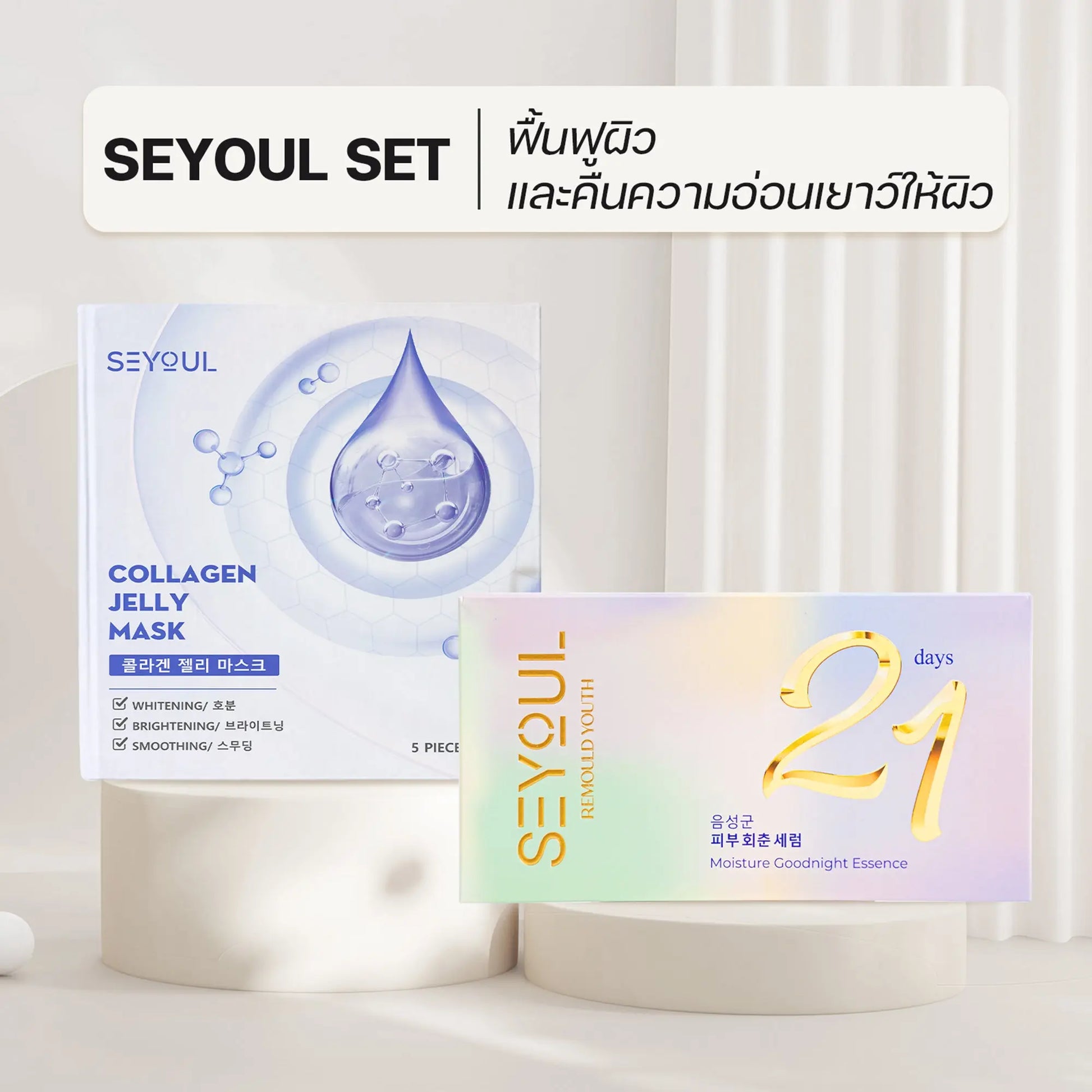 SEYOUL SET ฟื้นฟูผิวให้อ่อนเยาว์ - Seyoul Thailand