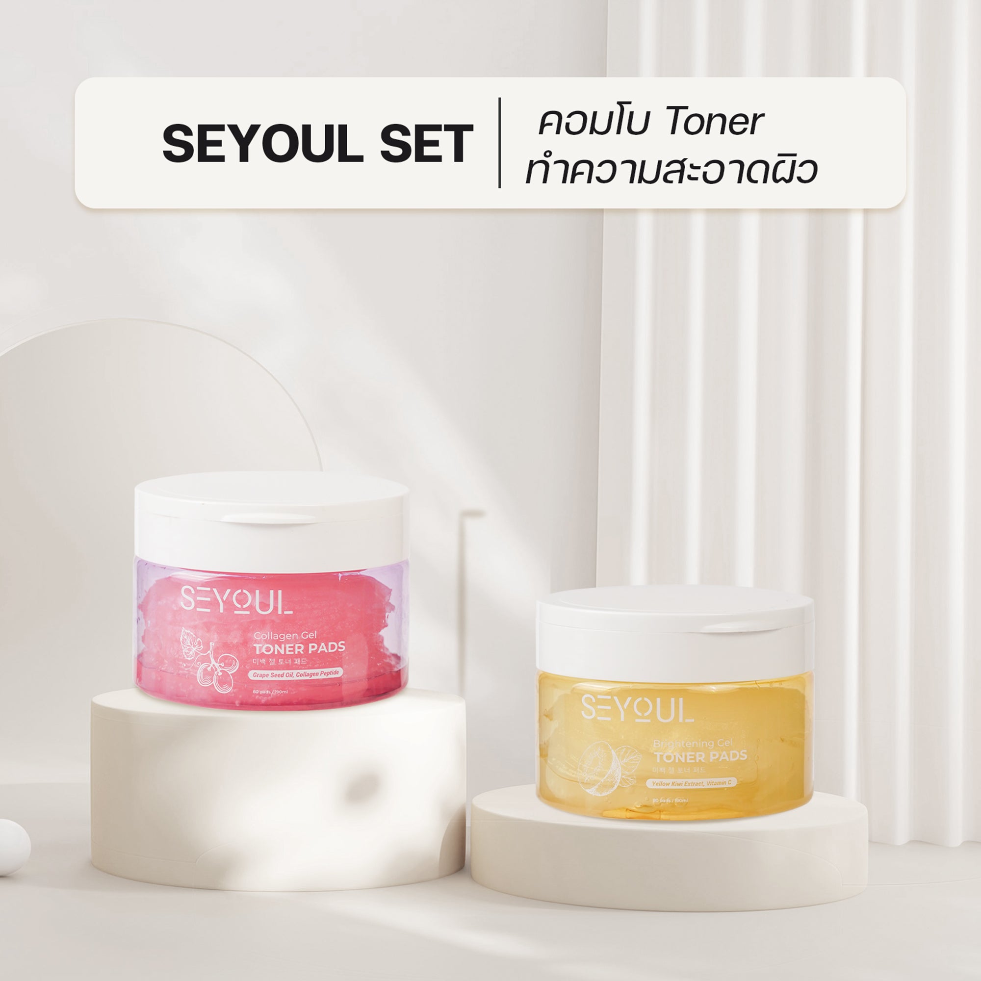 SEYOUL SET โทนเนอร์คู่หูเพื่อผิวสะอาด - Seyoul Thailand
