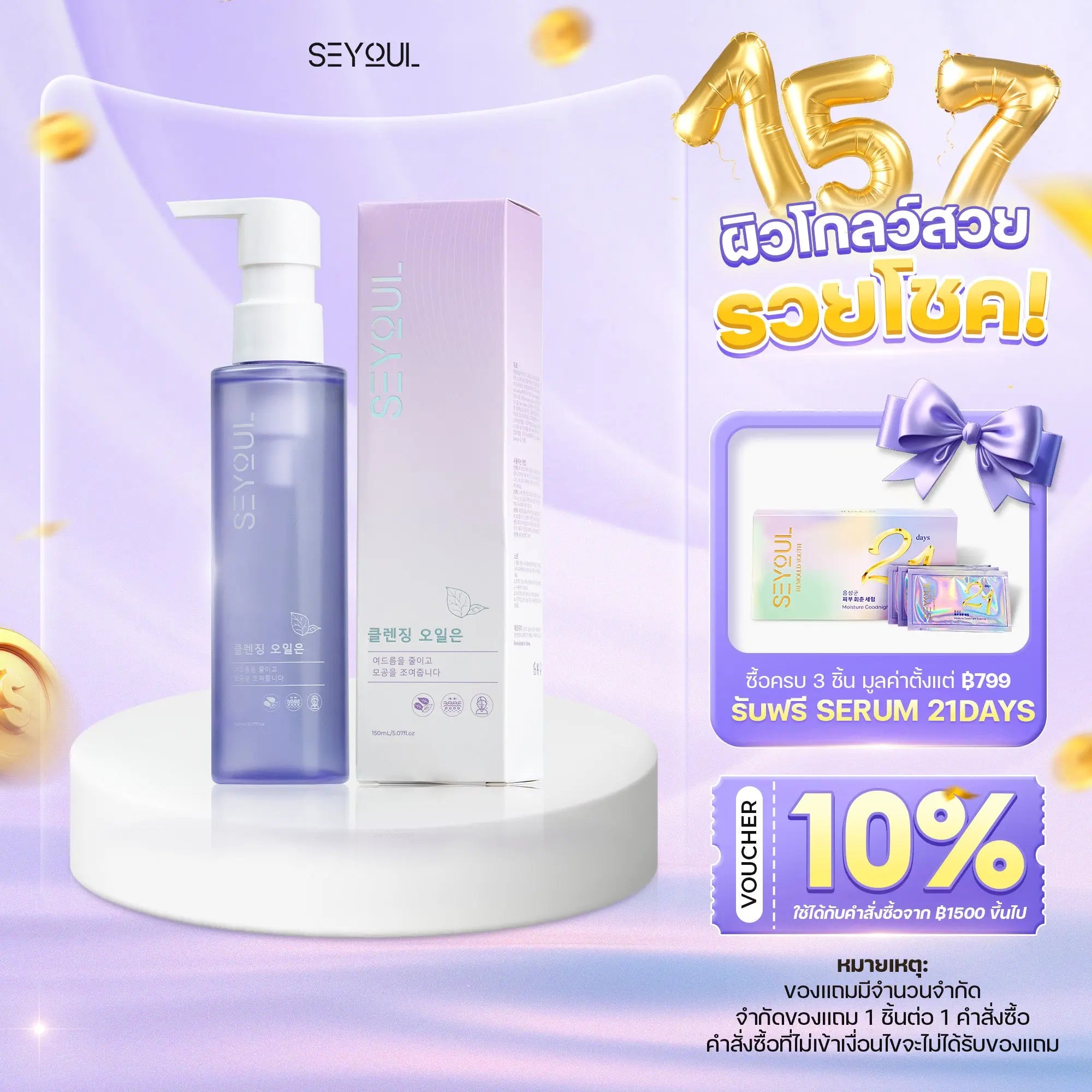 Cleansing Oil SEYOUL 100ml - Seyoul Thailand