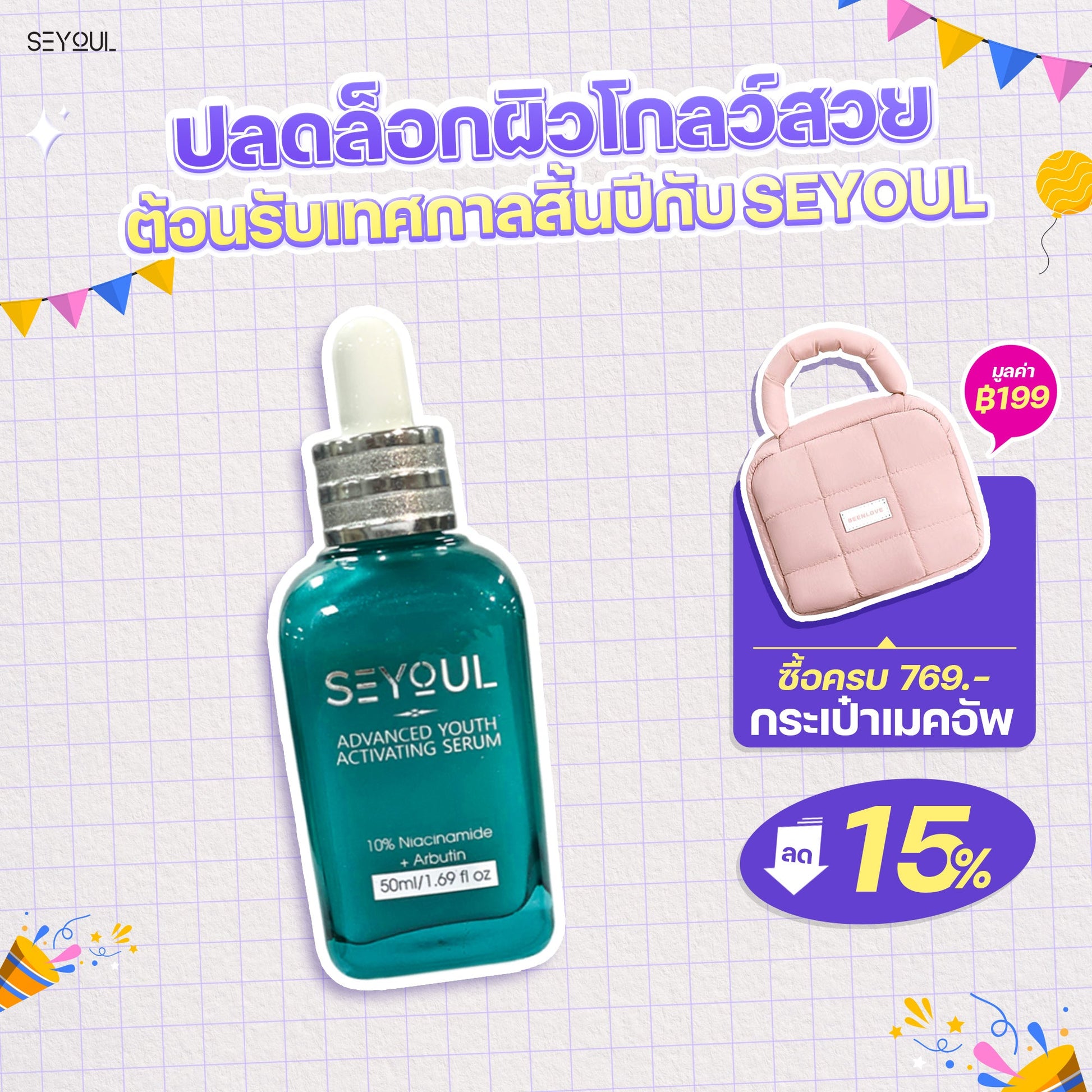 Advanced Youth Activating Serum SEYOUL Seyoul Thailand