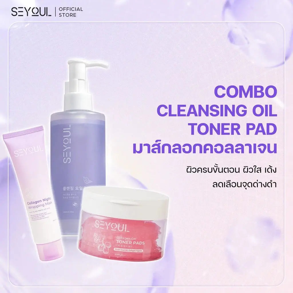 SEYOUL SET ชุดทำความสะอาดผิว Seyoul Store