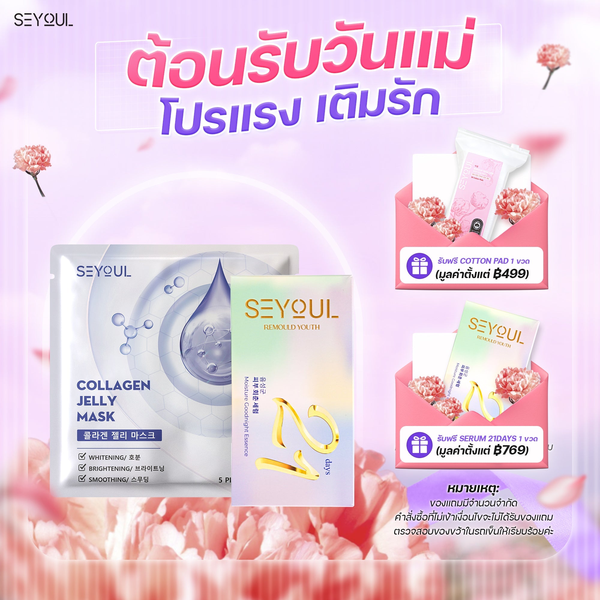 SEYOUL SET ฟื้นฟูผิวให้อ่อนเยาว์ Seyoul Store