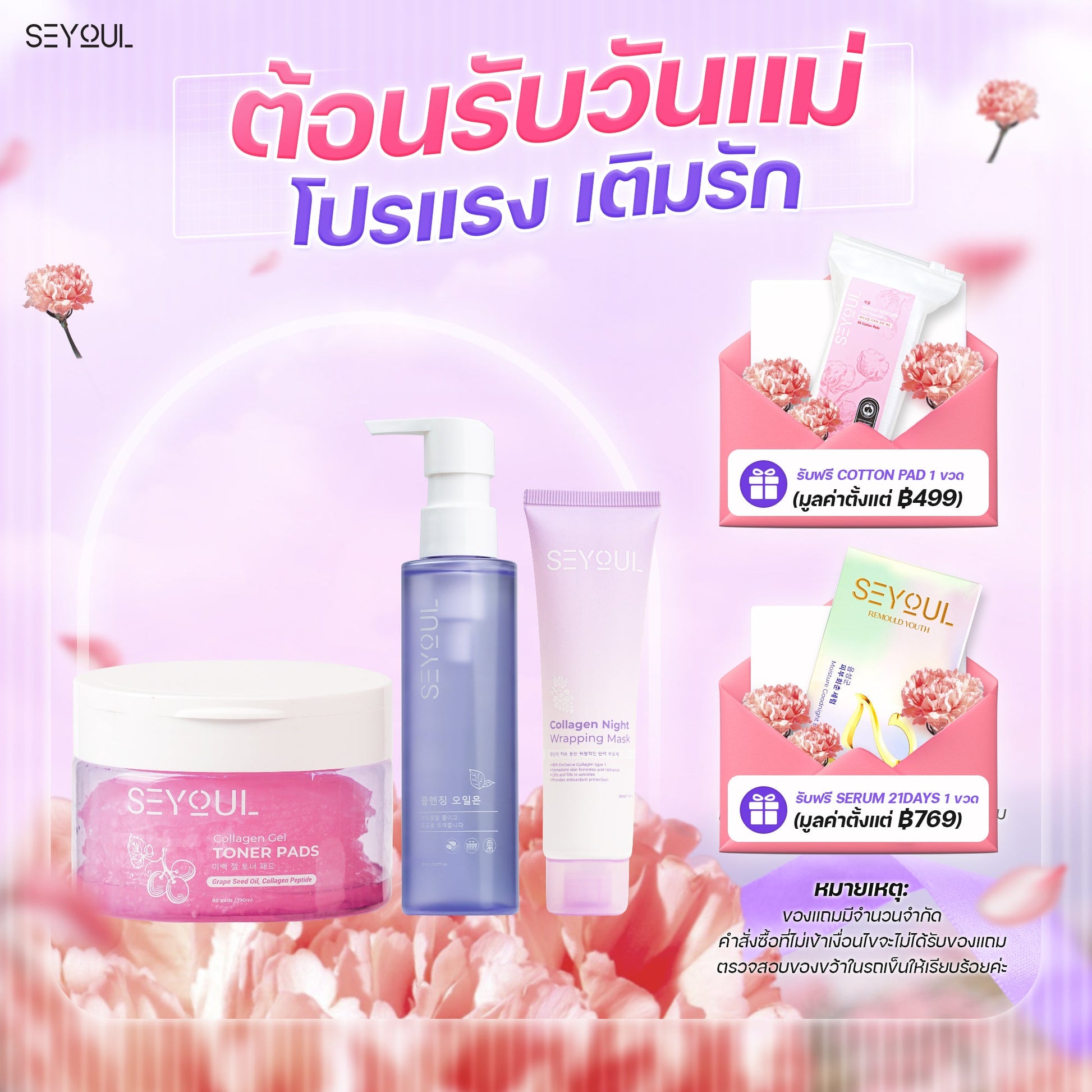 SEYOUL SET ชุดทำความสะอาดผิว Seyoul Store