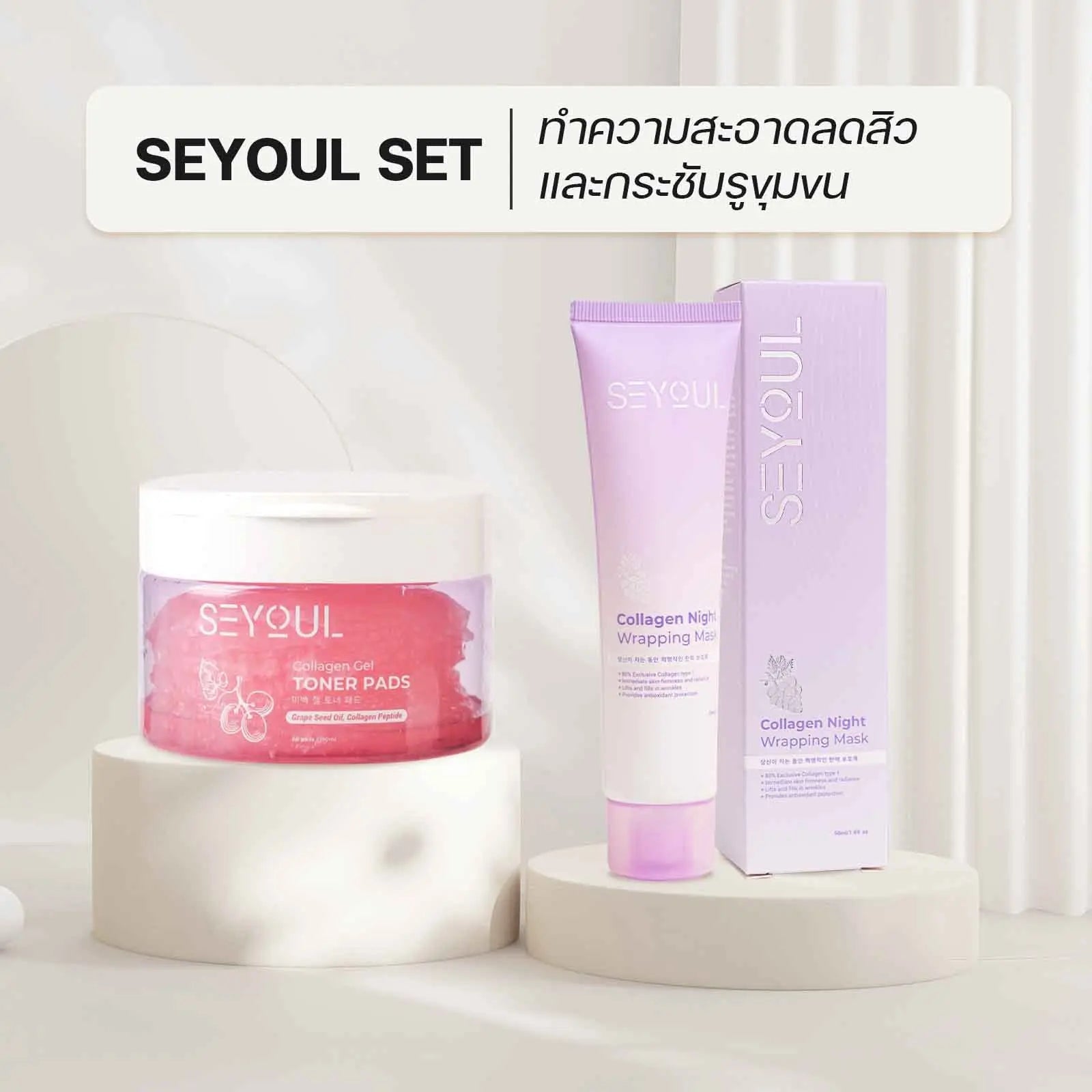 SEYOUL SET บำรุงผิวให้เปล่งปลั่ง Seyoul Store