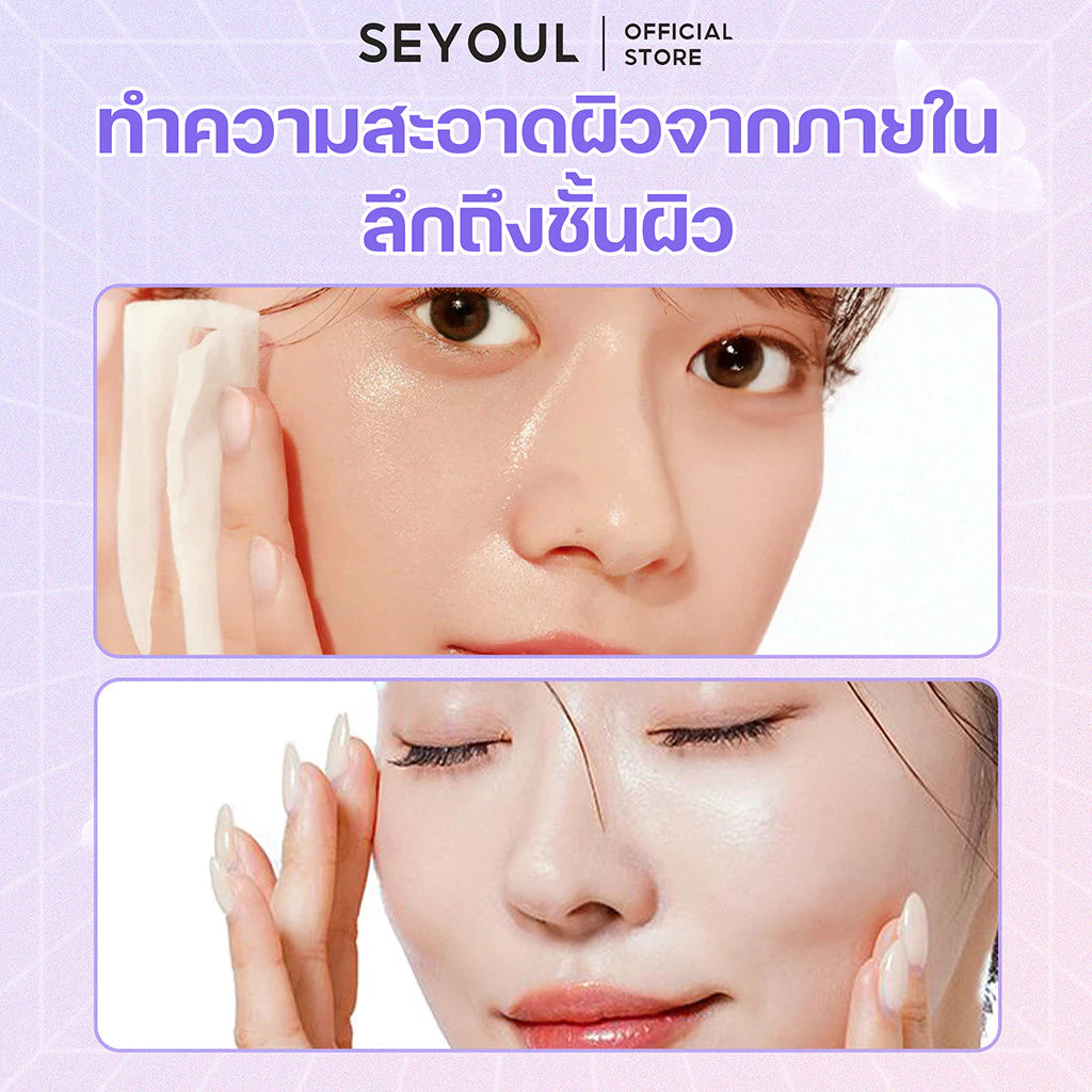 SEYOUL SET ปกป้องผิวสะอาด Seyoul Thailand