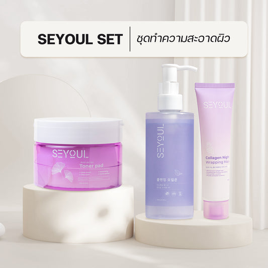 SEYOUL SET ชุดทำความสะอาดผิว