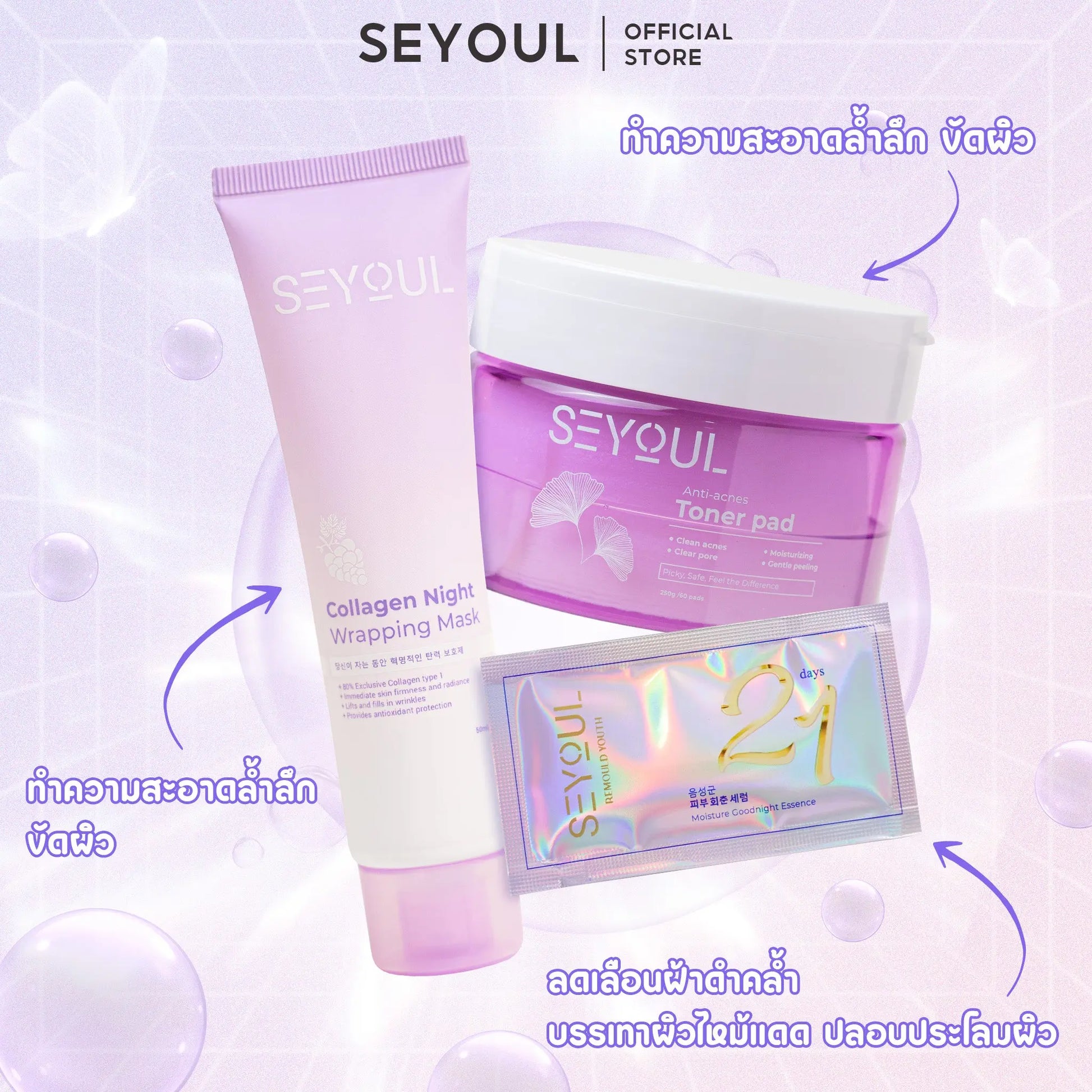 SEYOUL SET เซ็ตบำรุงผิวล้ำลึก Seyoul Store
