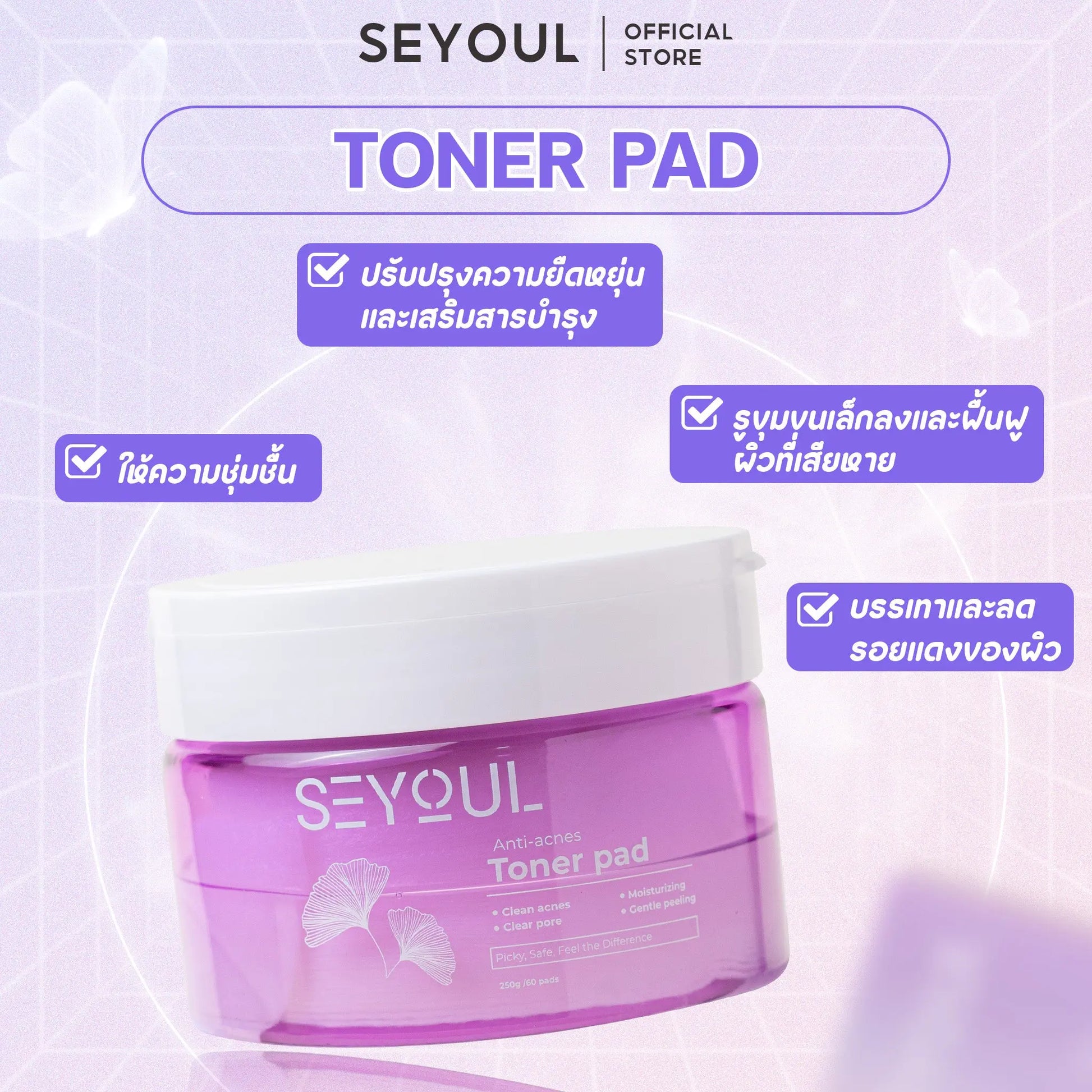 SEYOUL SET เซ็ตบำรุงผิวล้ำลึก Seyoul Store