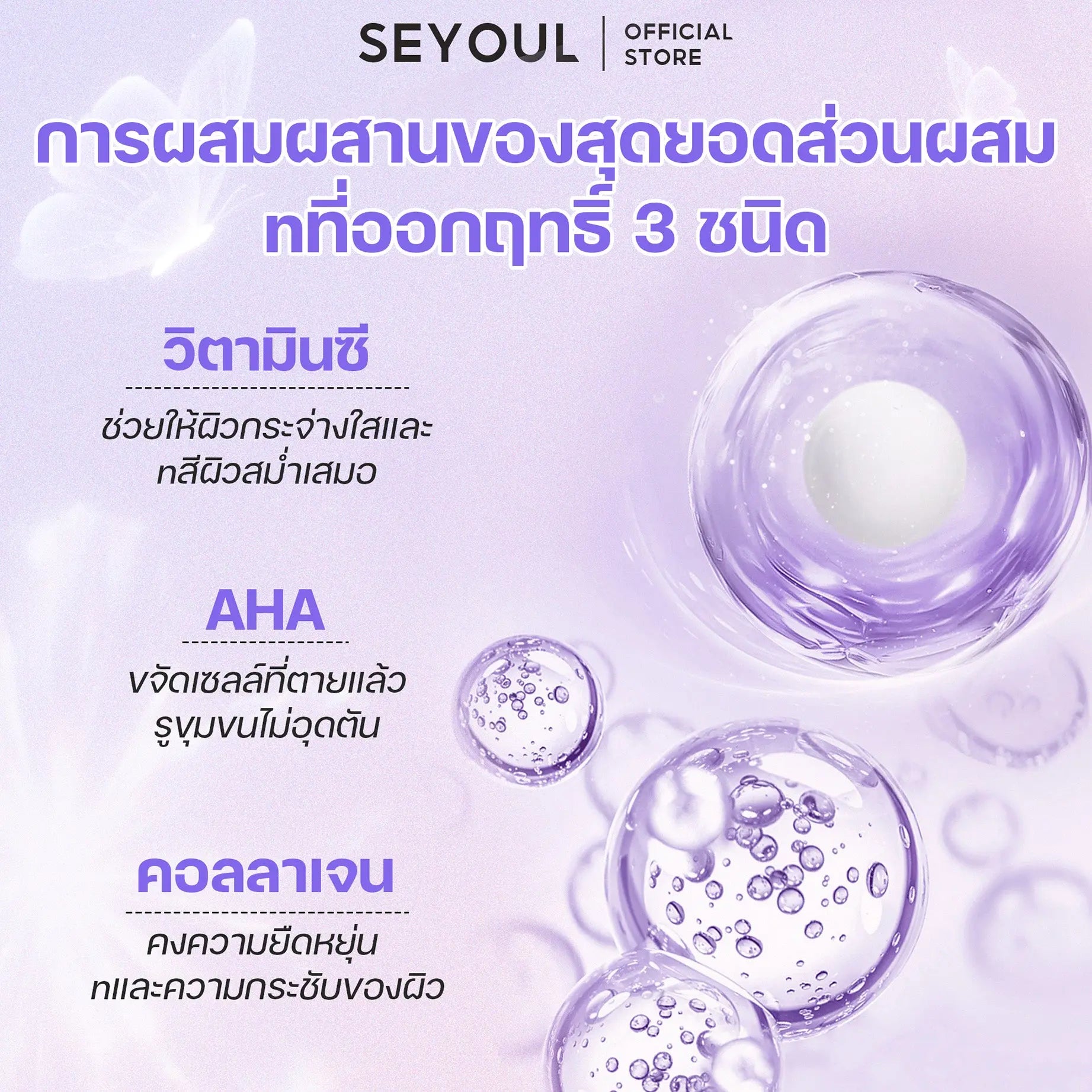 SEYOUL SET เซ็ตบำรุงผิวล้ำลึก Seyoul Store
