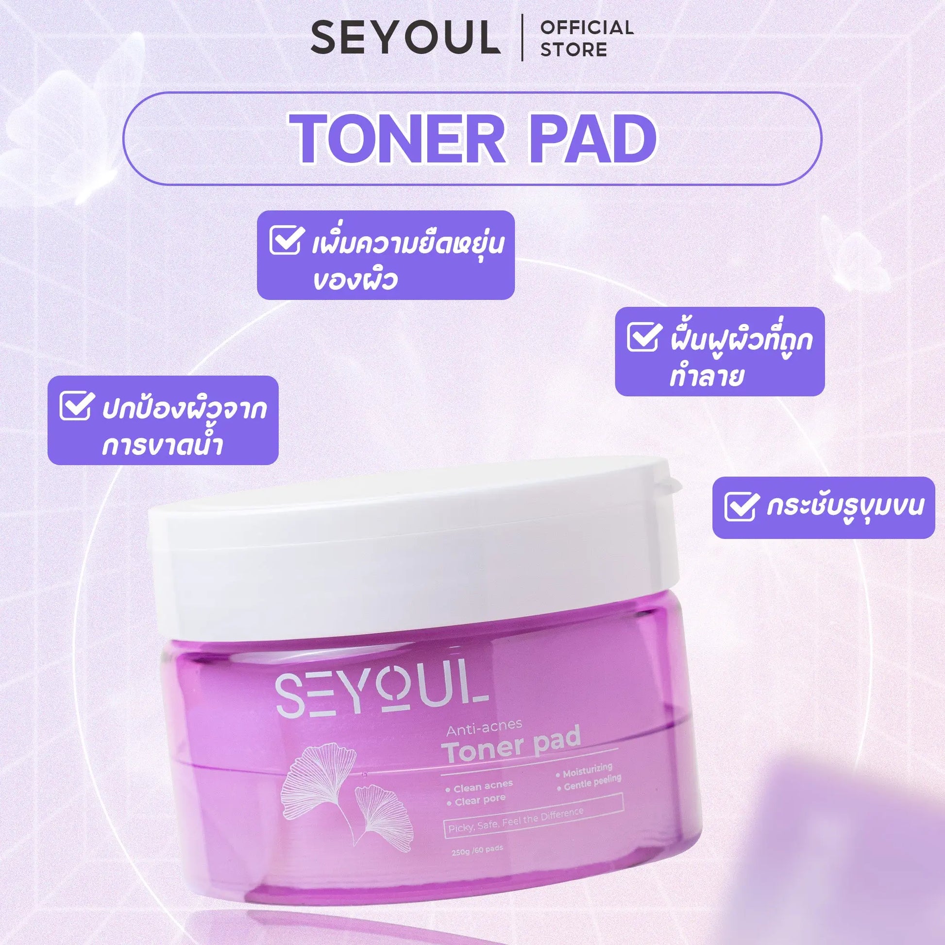 SEYOUL SET บำรุงผิวให้นุ่มละมุน Seyoul Store