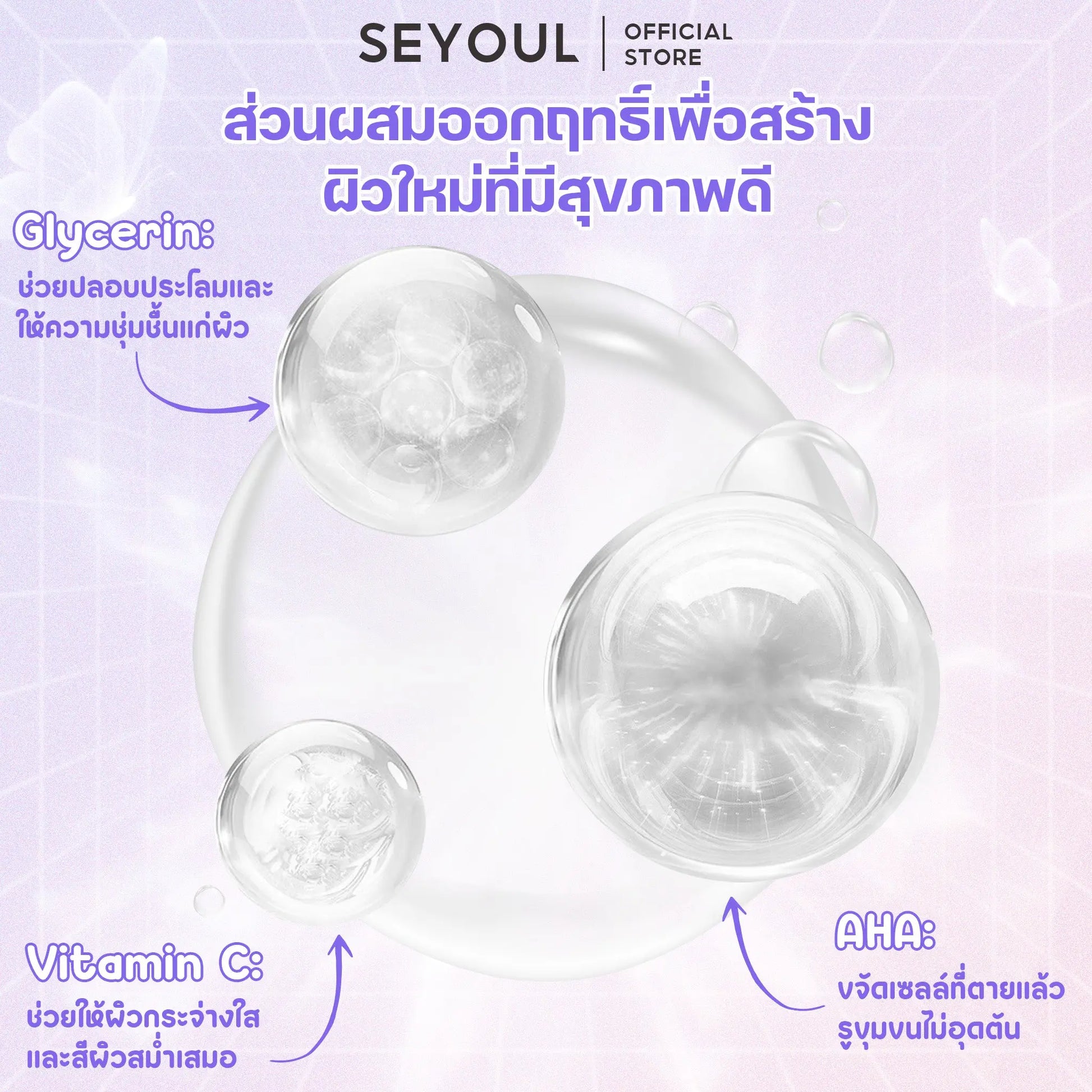 SEYOUL SET บำรุงผิวให้นุ่มละมุน Seyoul Store